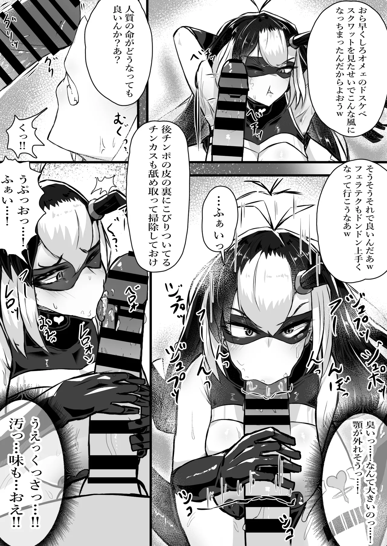 正義のヒロインが悪のブタ怪人に忠誠を誓いビッチ嫁になる話 Page.23