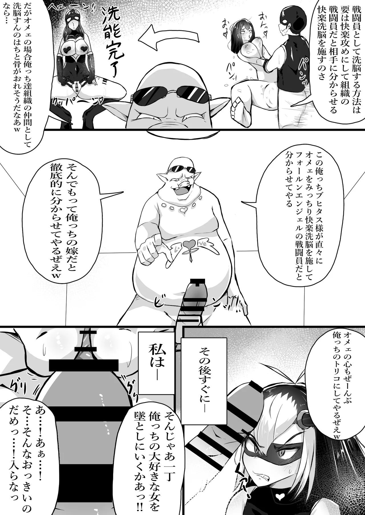 正義のヒロインが悪のブタ怪人に忠誠を誓いビッチ嫁になる話 Page.27