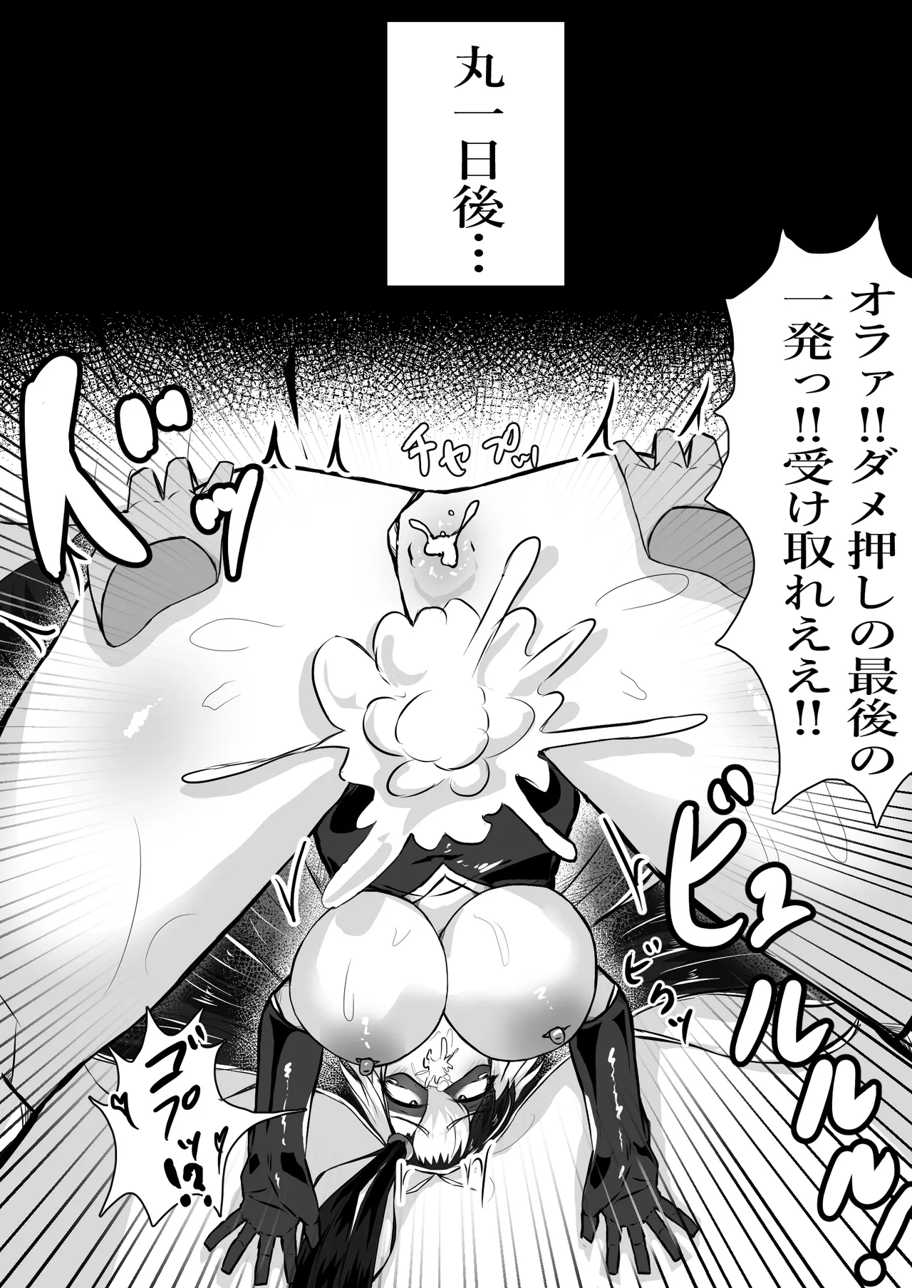 正義のヒロインが悪のブタ怪人に忠誠を誓いビッチ嫁になる話 Page.31