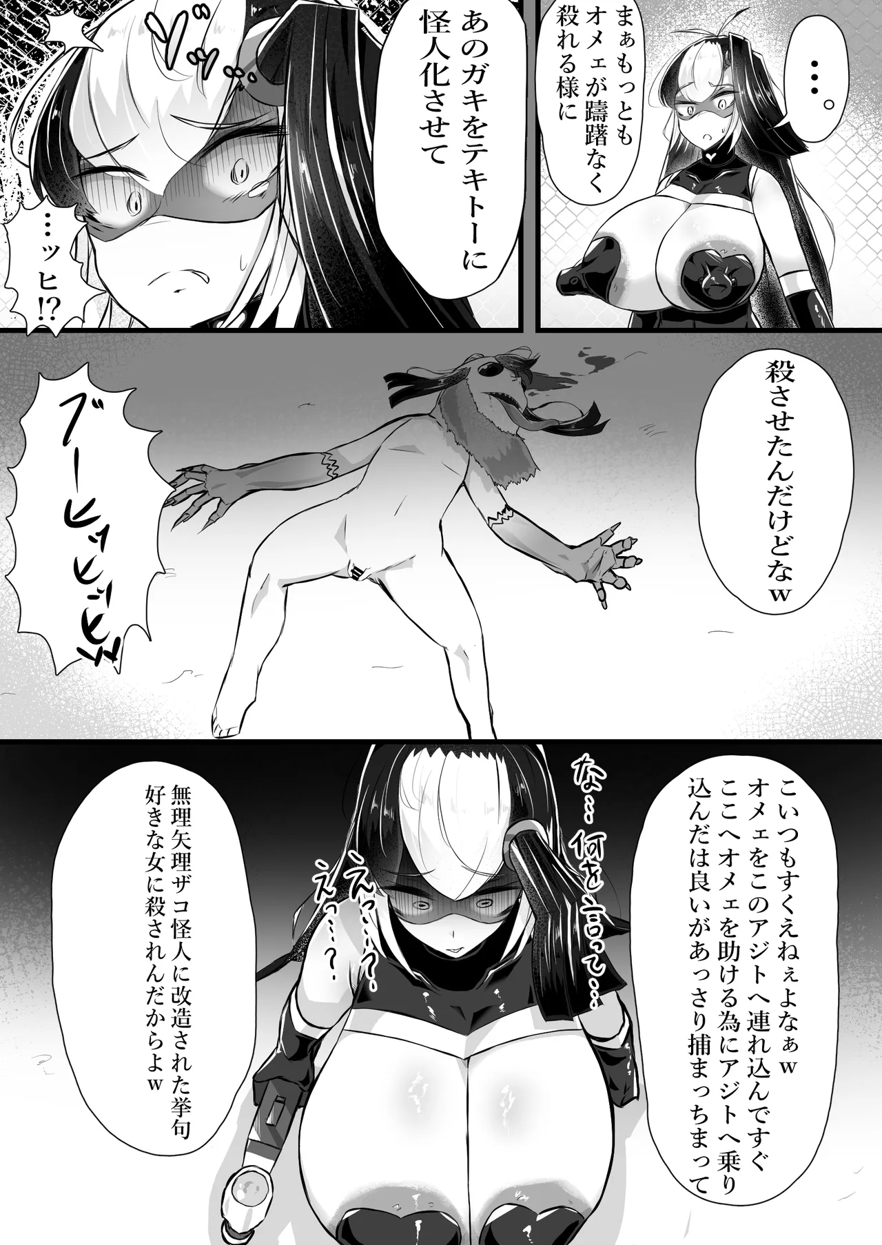 正義のヒロインが悪のブタ怪人に忠誠を誓いビッチ嫁になる話 Page.45