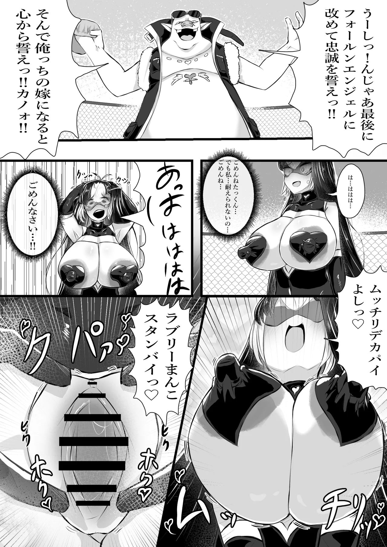 正義のヒロインが悪のブタ怪人に忠誠を誓いビッチ嫁になる話 Page.52