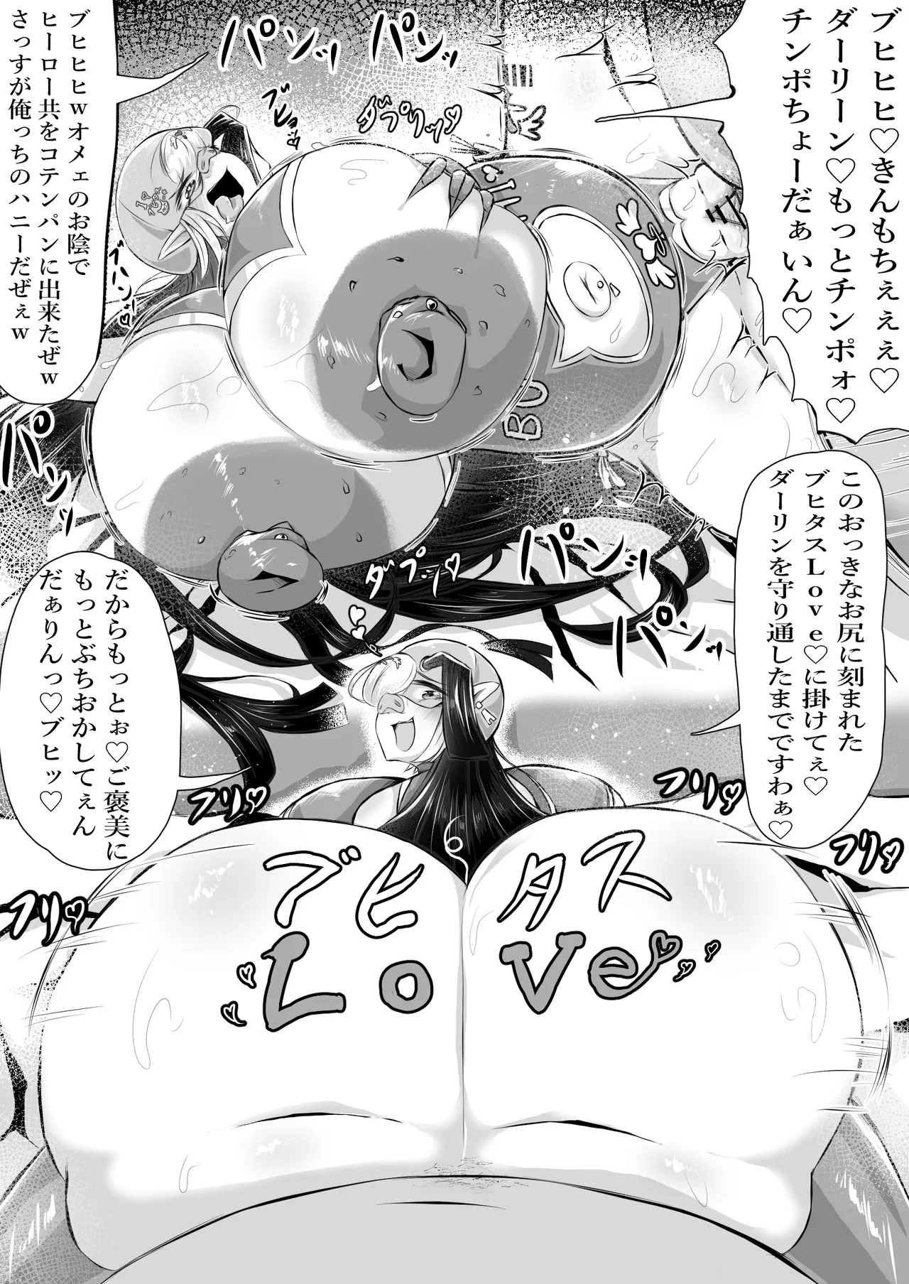 正義のヒロインが悪のブタ怪人に忠誠を誓いビッチ嫁になる話 Page.56