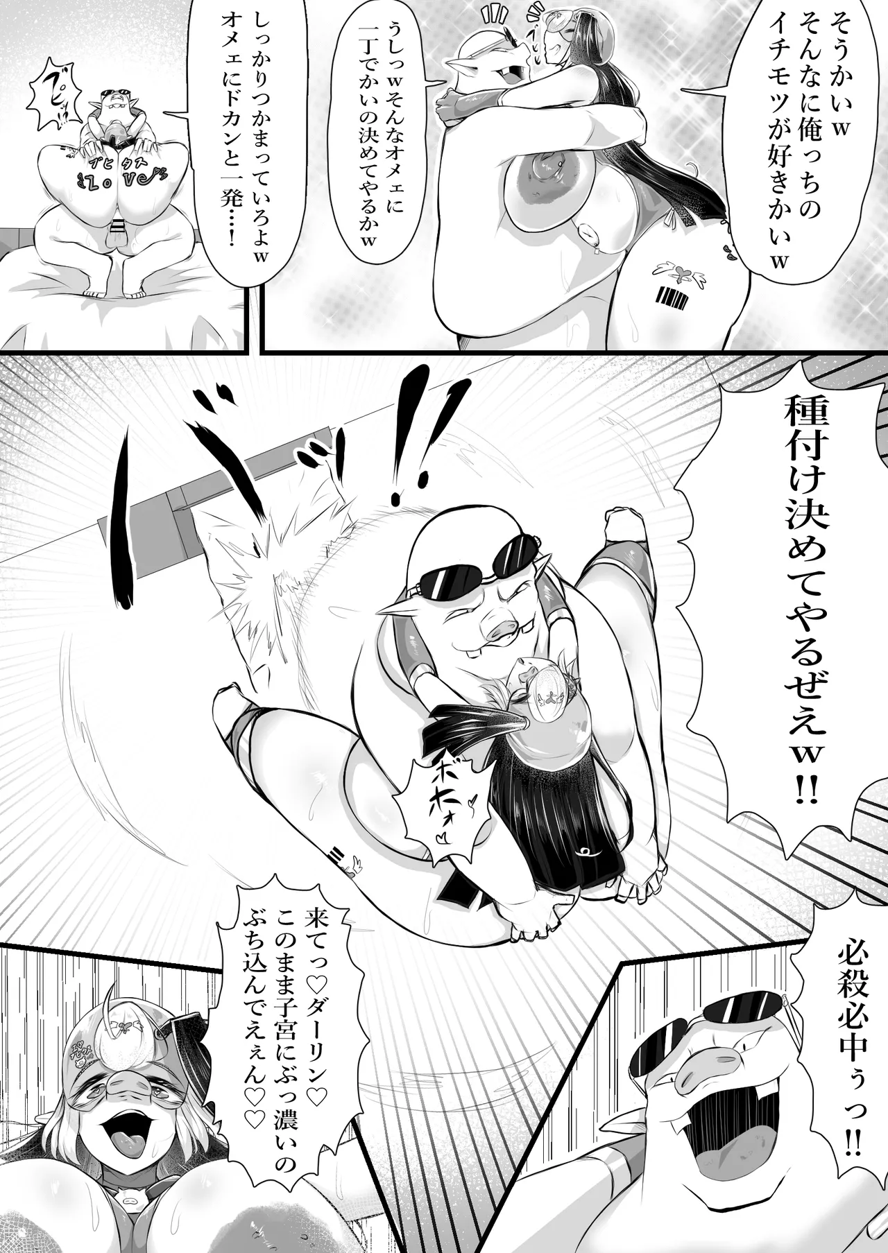 正義のヒロインが悪のブタ怪人に忠誠を誓いビッチ嫁になる話 Page.59