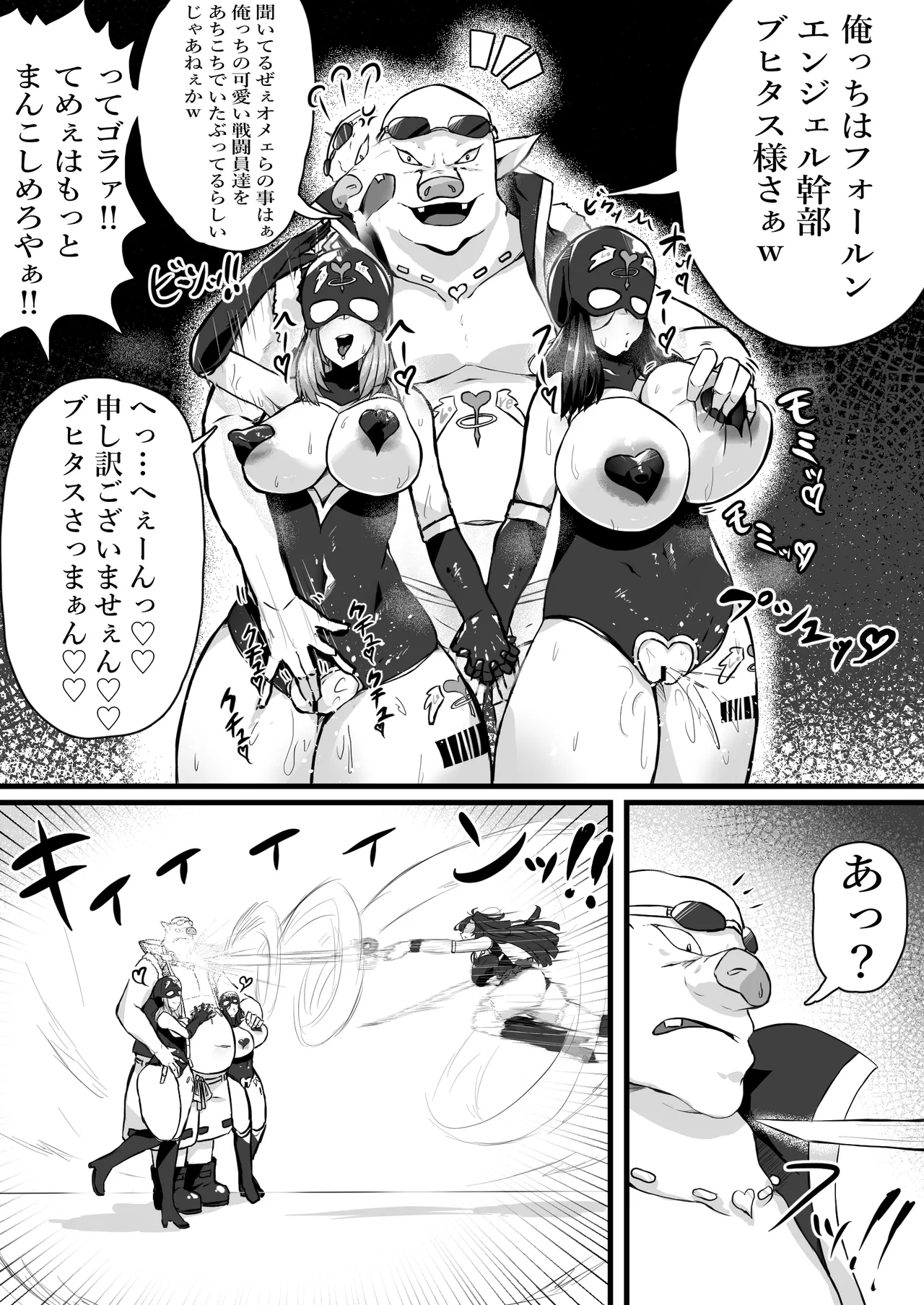 正義のヒロインが悪のブタ怪人に忠誠を誓いビッチ嫁になる話 Page.6