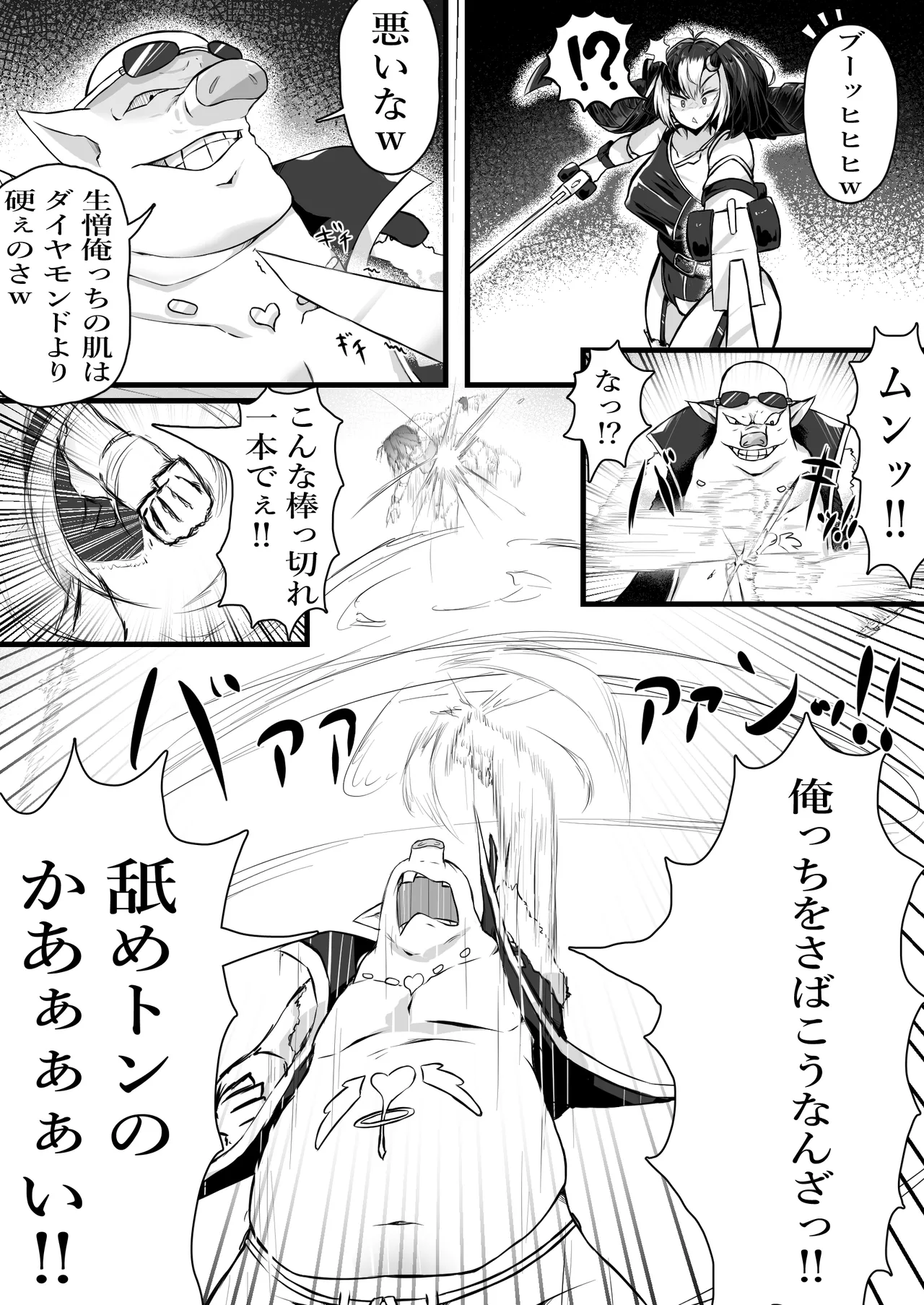 正義のヒロインが悪のブタ怪人に忠誠を誓いビッチ嫁になる話 Page.7