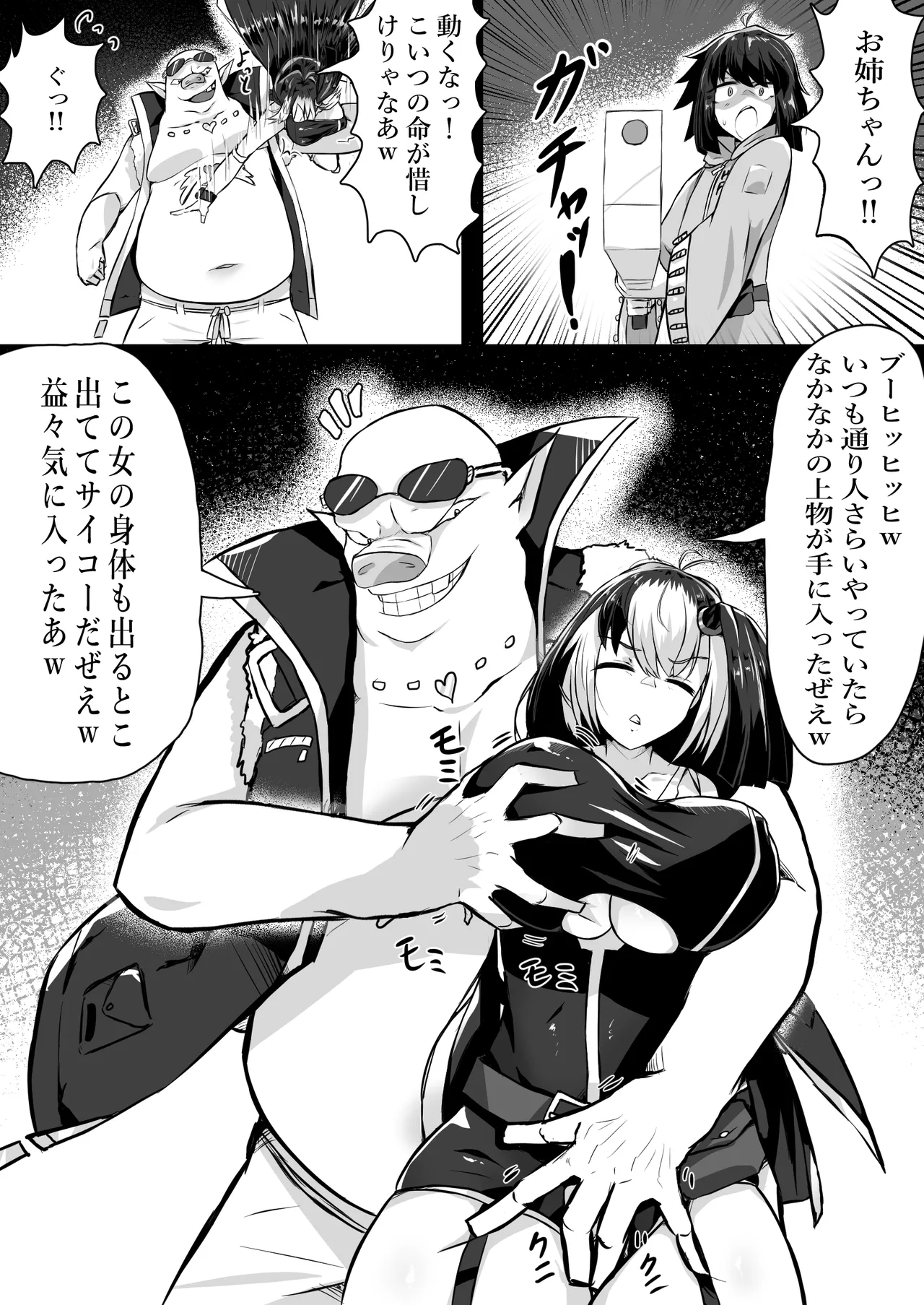 正義のヒロインが悪のブタ怪人に忠誠を誓いビッチ嫁になる話 Page.8