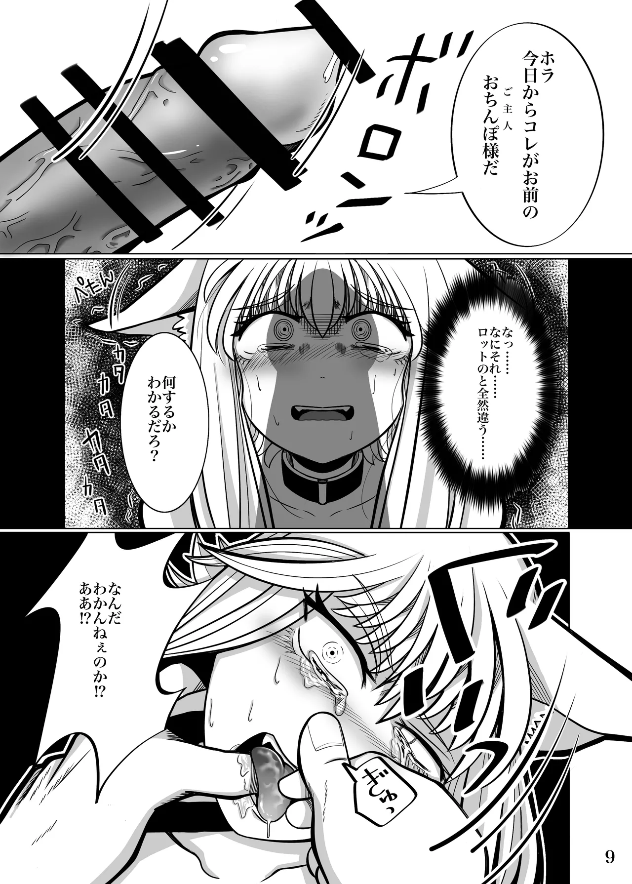 性奴隷堕ちお姉ちゃん大好きな弟の為に頑張ります‼︎ Page.12