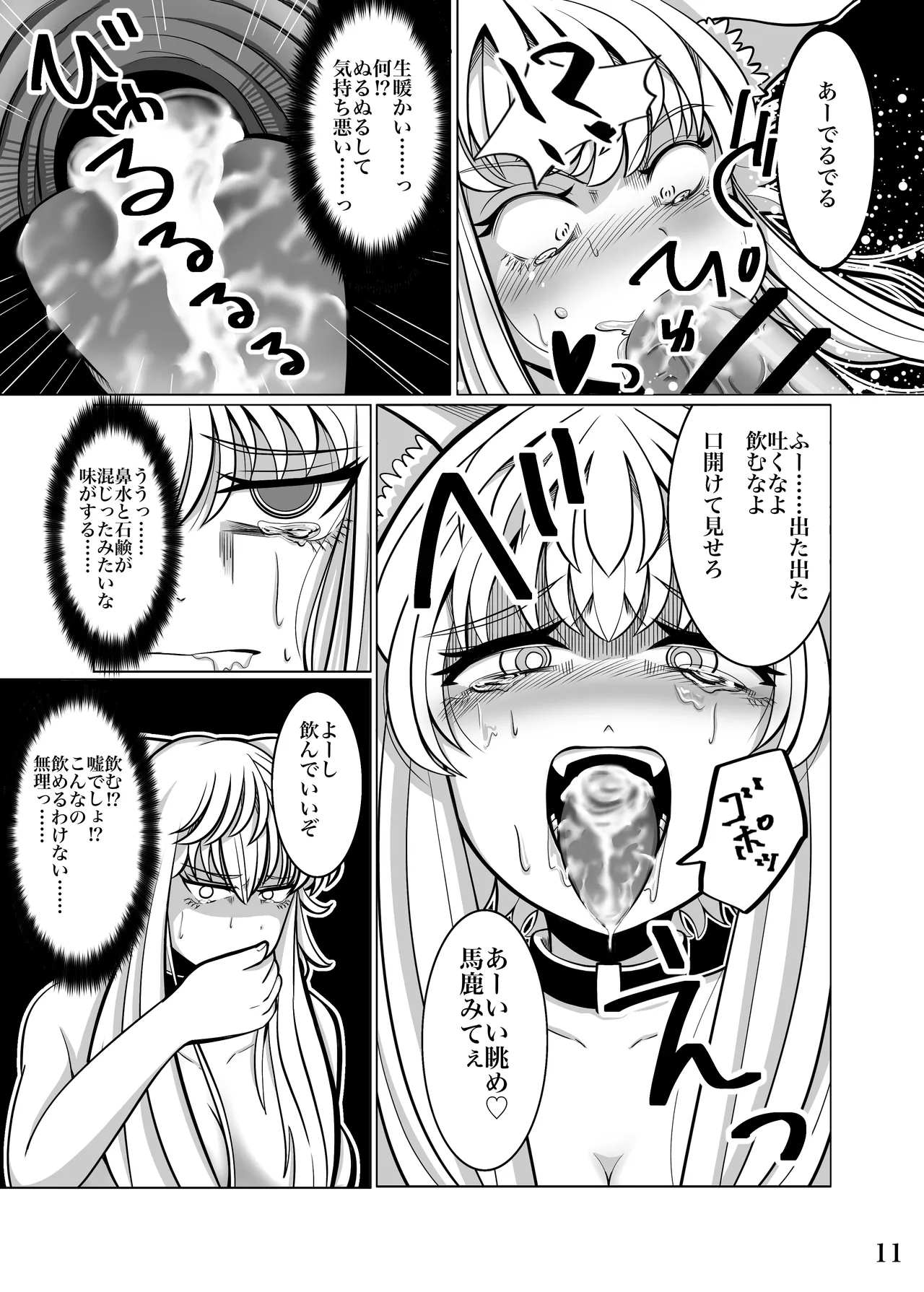 性奴隷堕ちお姉ちゃん大好きな弟の為に頑張ります‼︎ Page.14