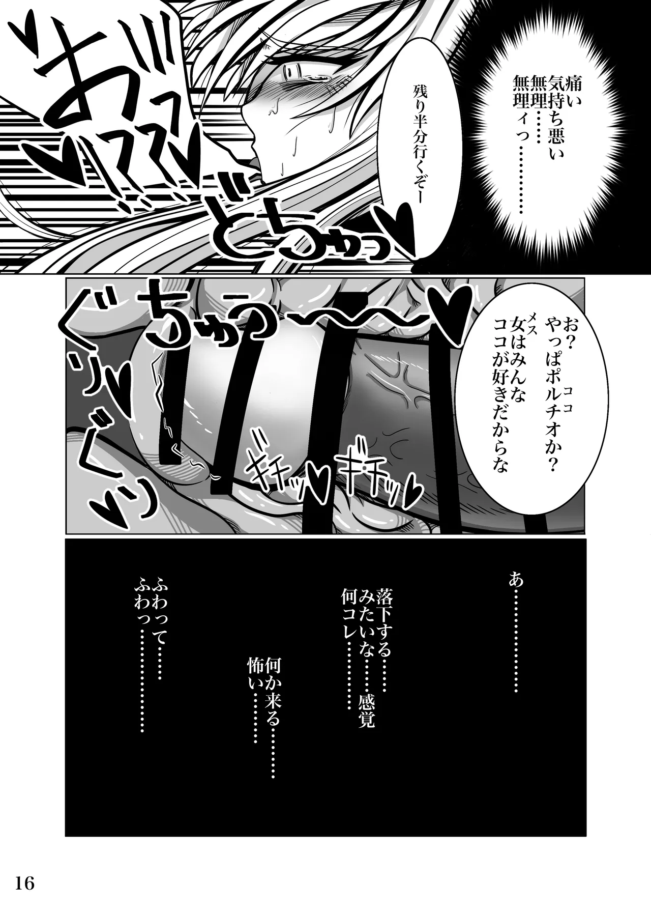 性奴隷堕ちお姉ちゃん大好きな弟の為に頑張ります‼︎ Page.19