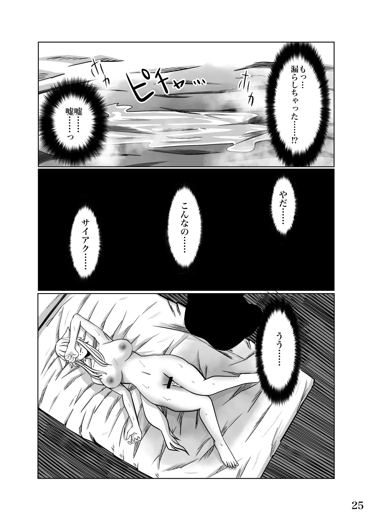 性奴隷堕ちお姉ちゃん大好きな弟の為に頑張ります‼︎ Page.28