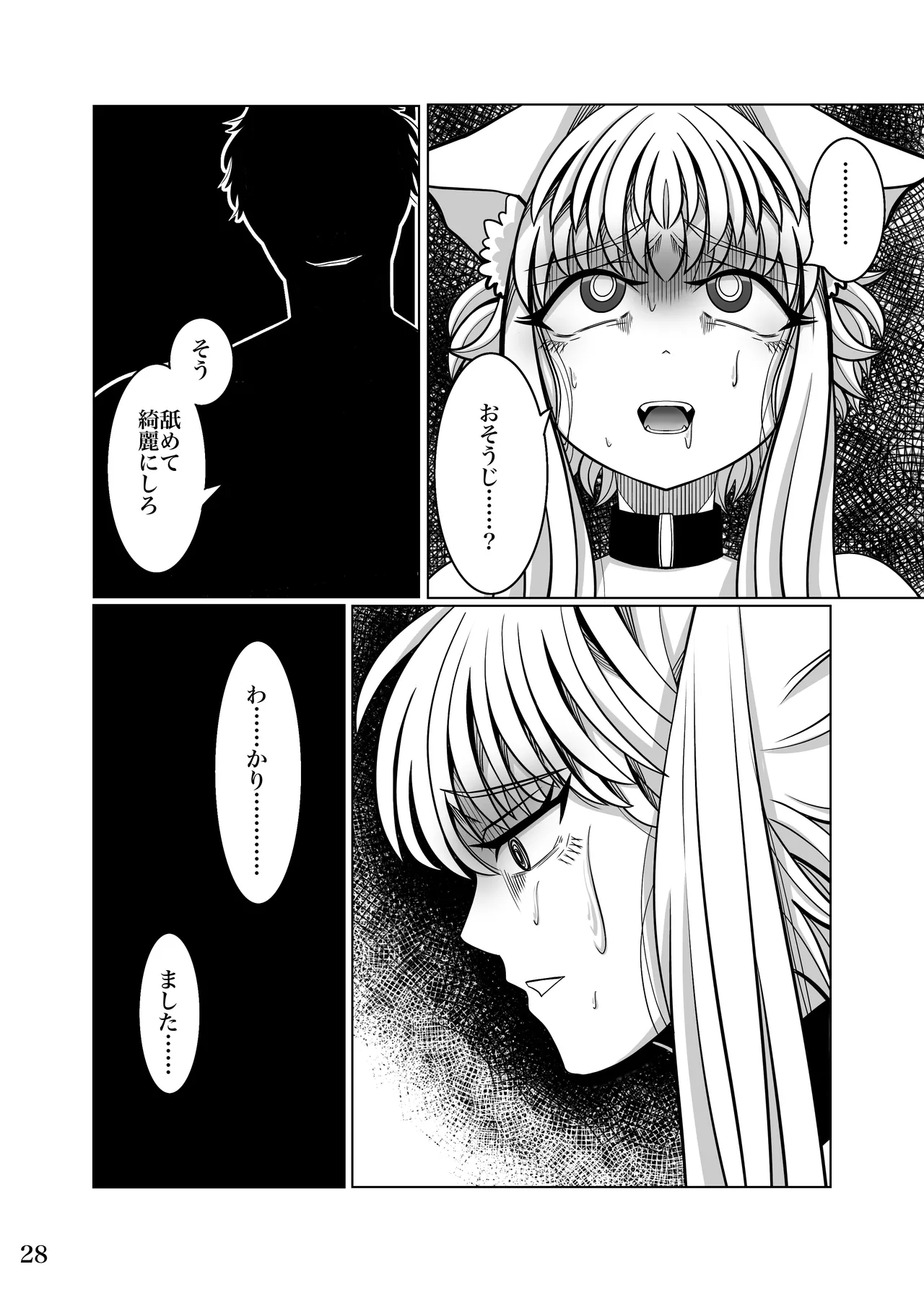 性奴隷堕ちお姉ちゃん大好きな弟の為に頑張ります‼︎ Page.31