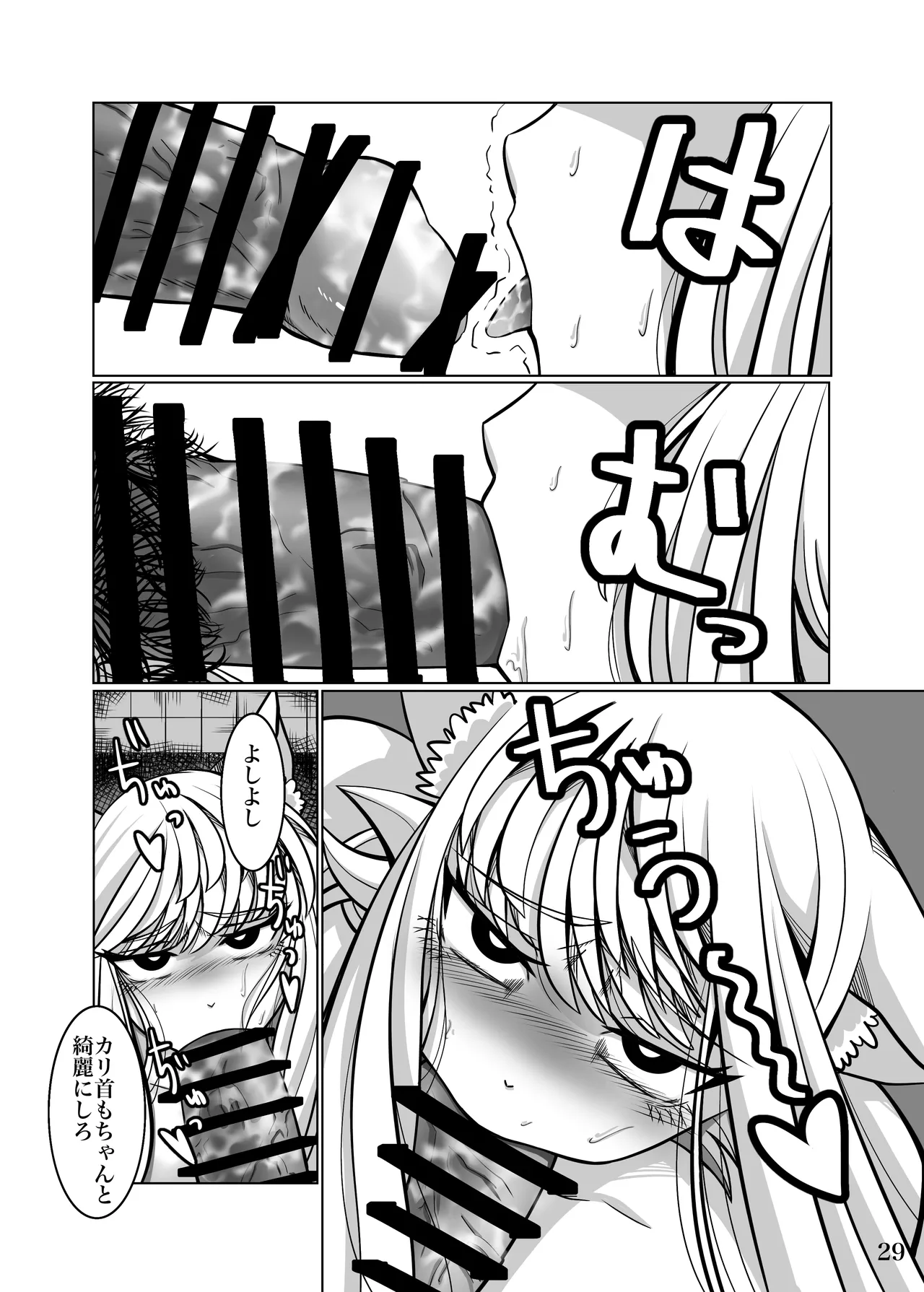 性奴隷堕ちお姉ちゃん大好きな弟の為に頑張ります‼︎ Page.32