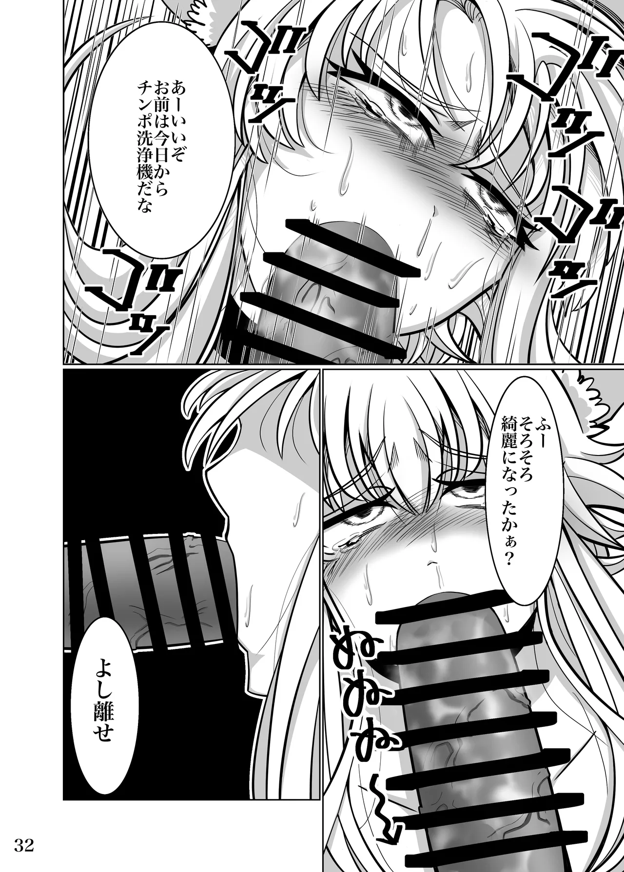 性奴隷堕ちお姉ちゃん大好きな弟の為に頑張ります‼︎ Page.35