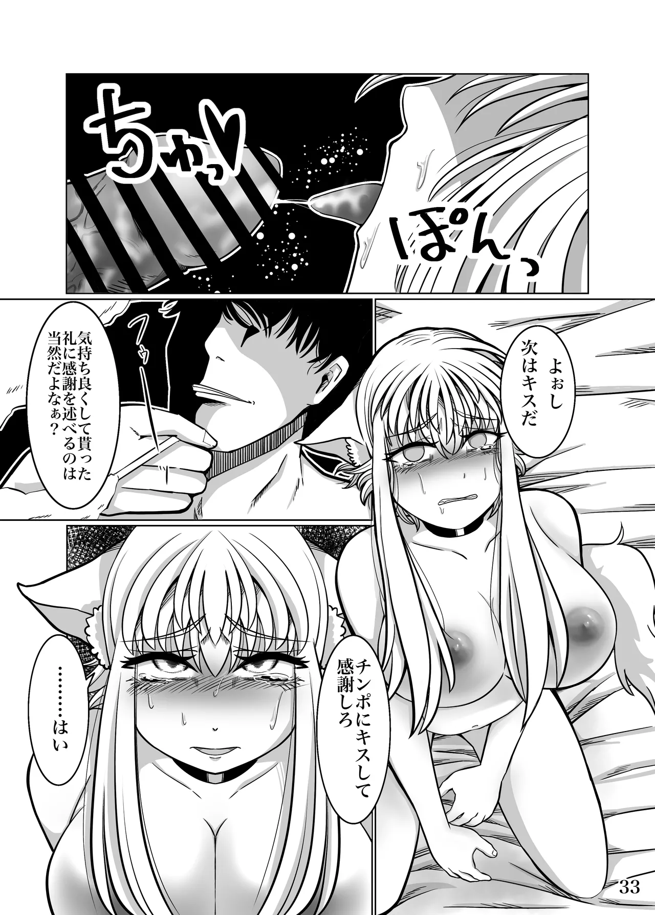 性奴隷堕ちお姉ちゃん大好きな弟の為に頑張ります‼︎ Page.36