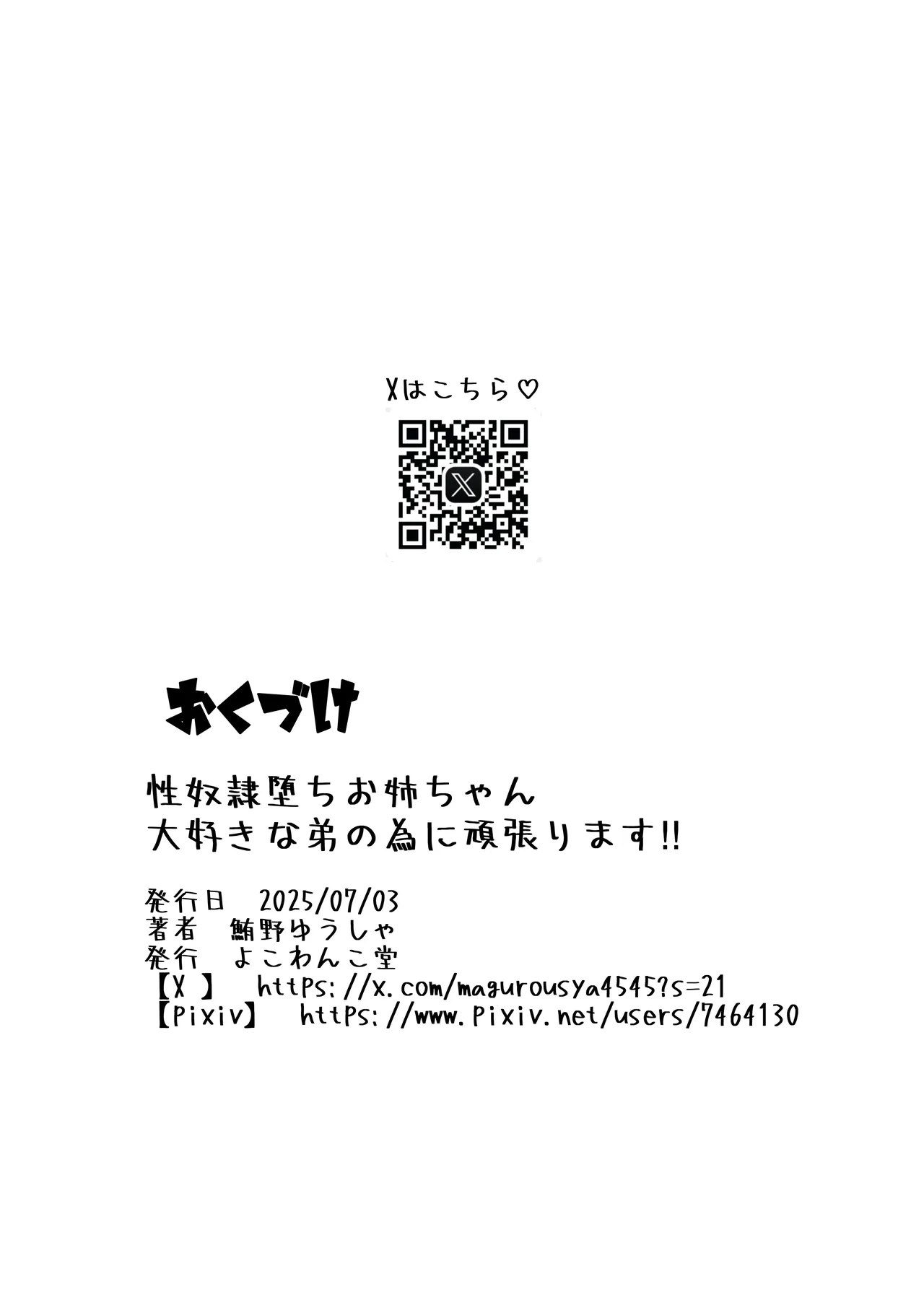 性奴隷堕ちお姉ちゃん大好きな弟の為に頑張ります‼︎ Page.47