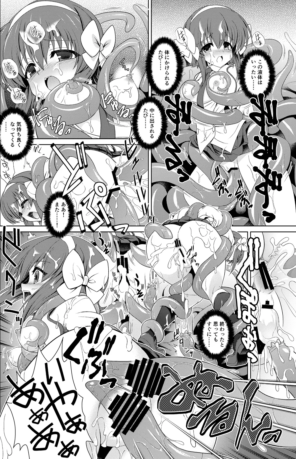 志宝エリス触手姦