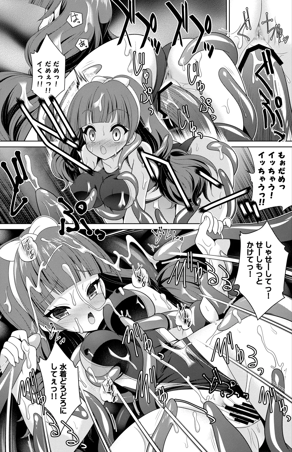 天ノ川きらら触手姦 Page.2