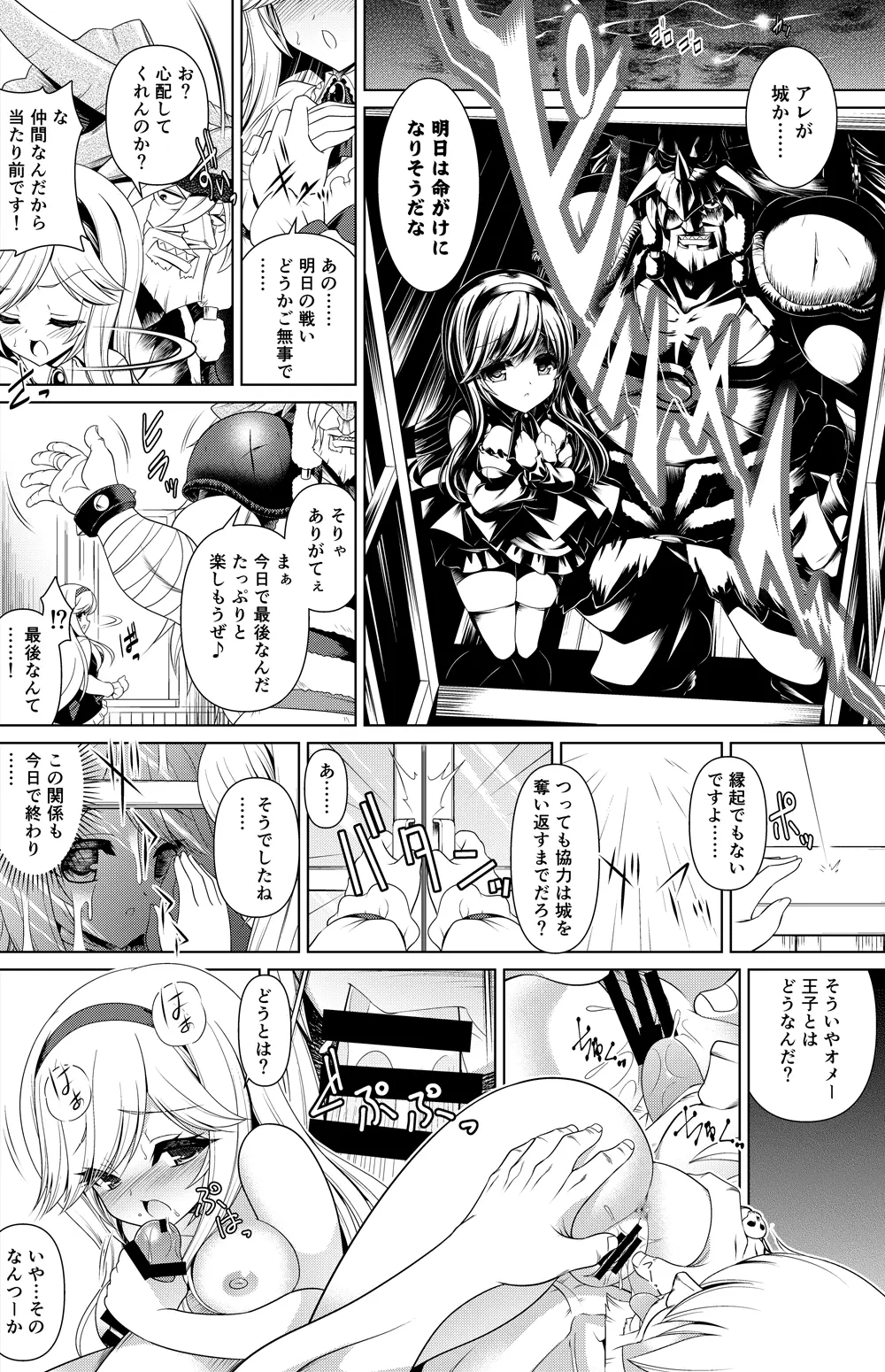 政務官アンナ 漫画 Page.3