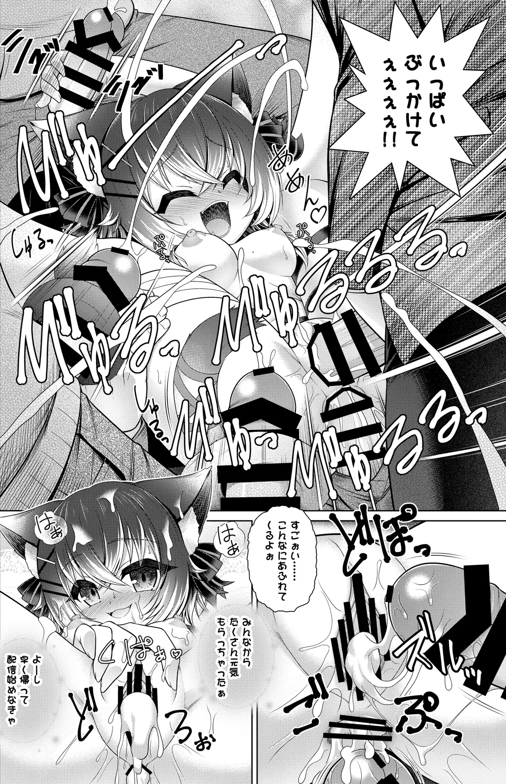 猫田なつな 漫画 Page.3