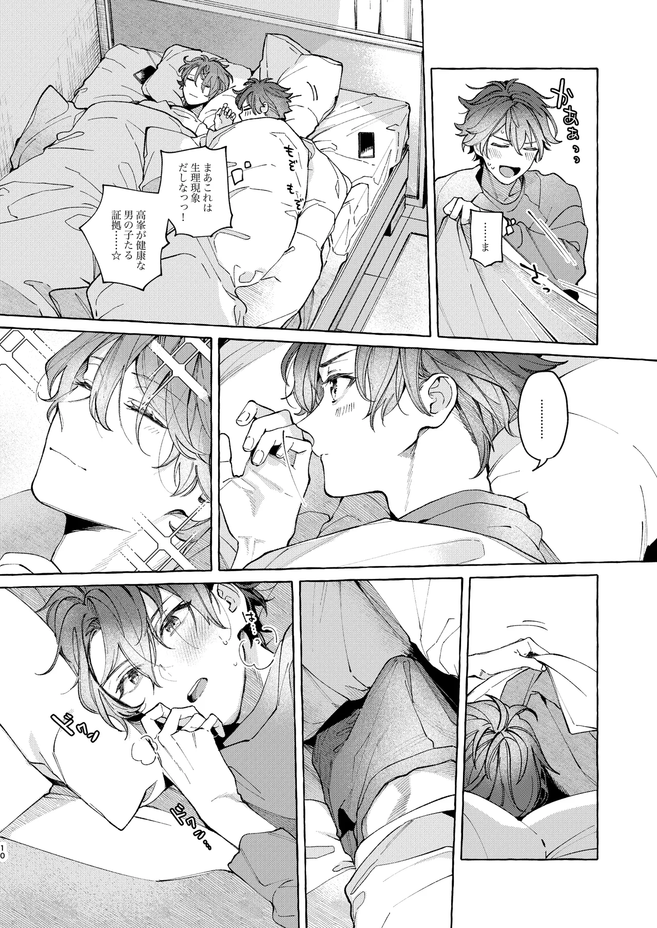 早起きはほんとうに百億の徳？ Page.10