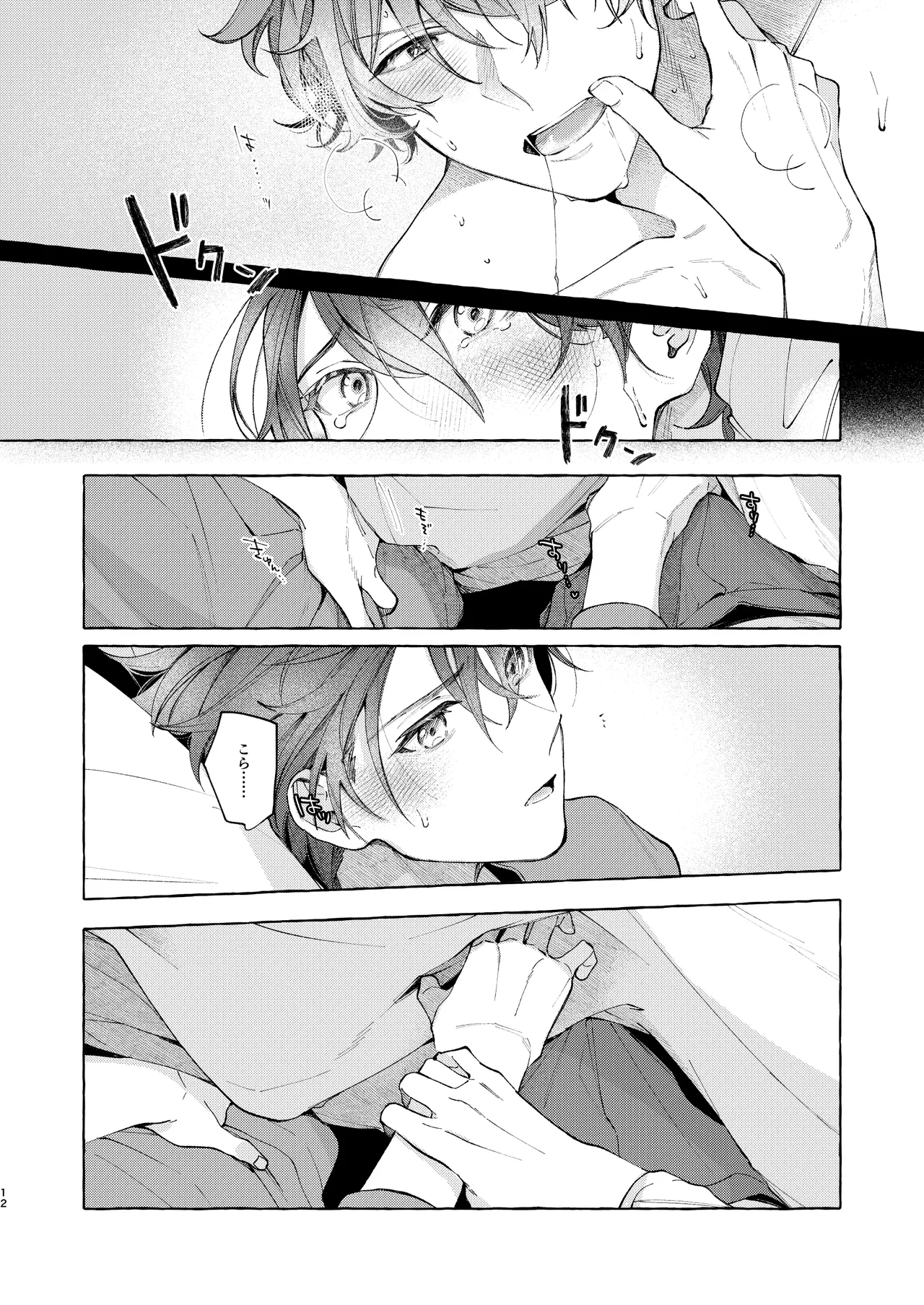 早起きはほんとうに百億の徳？ Page.12