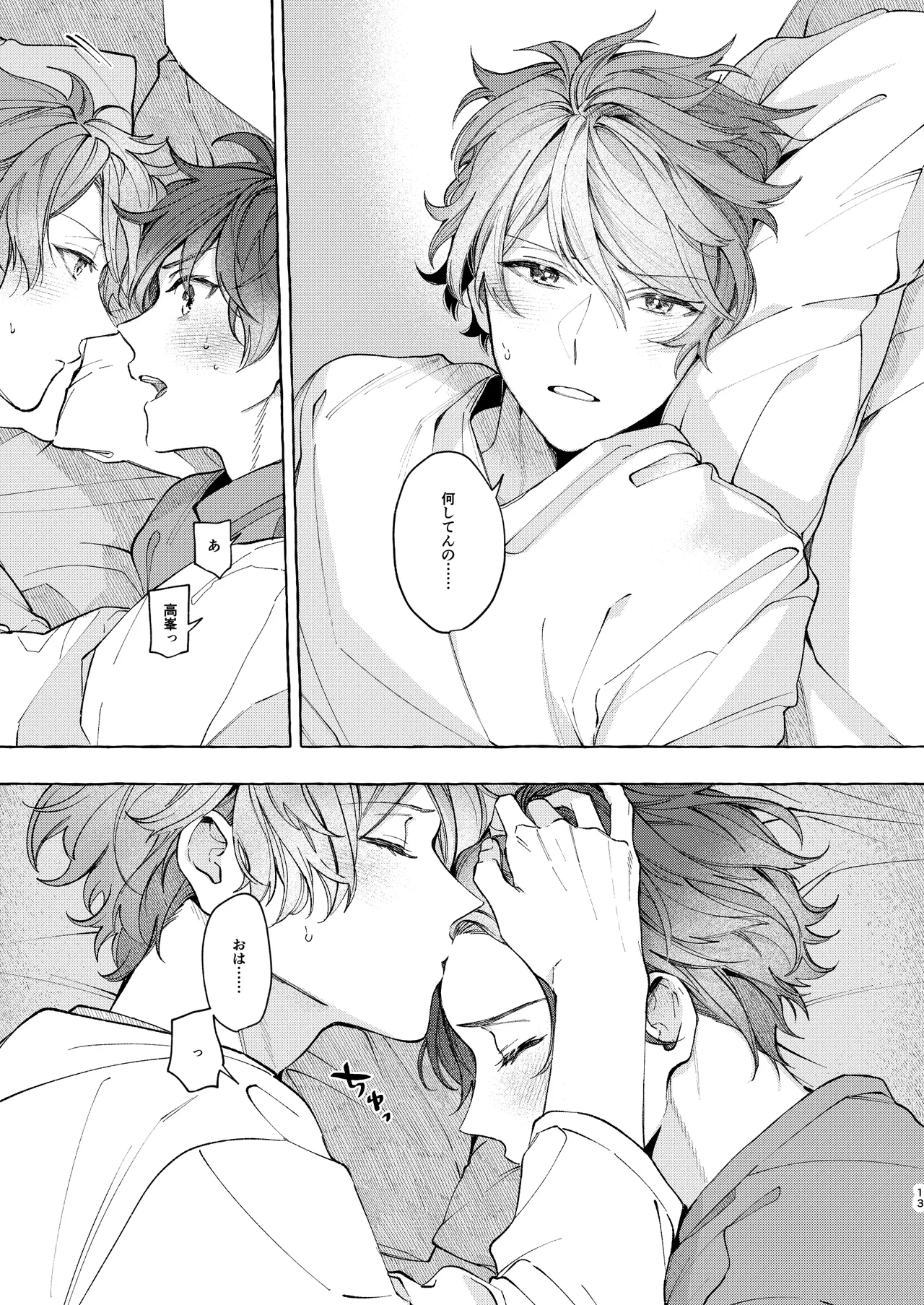 早起きはほんとうに百億の徳？ Page.13