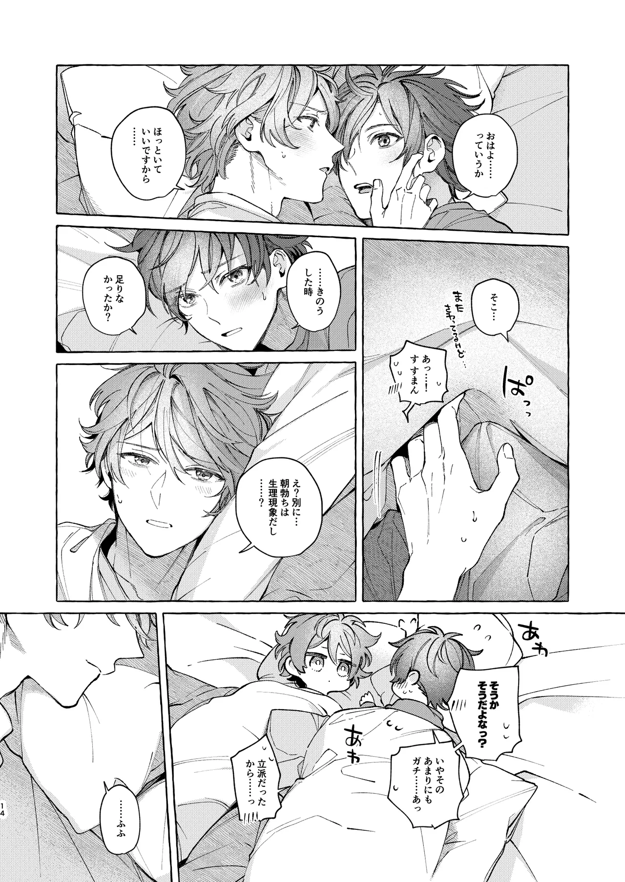 早起きはほんとうに百億の徳？ Page.14