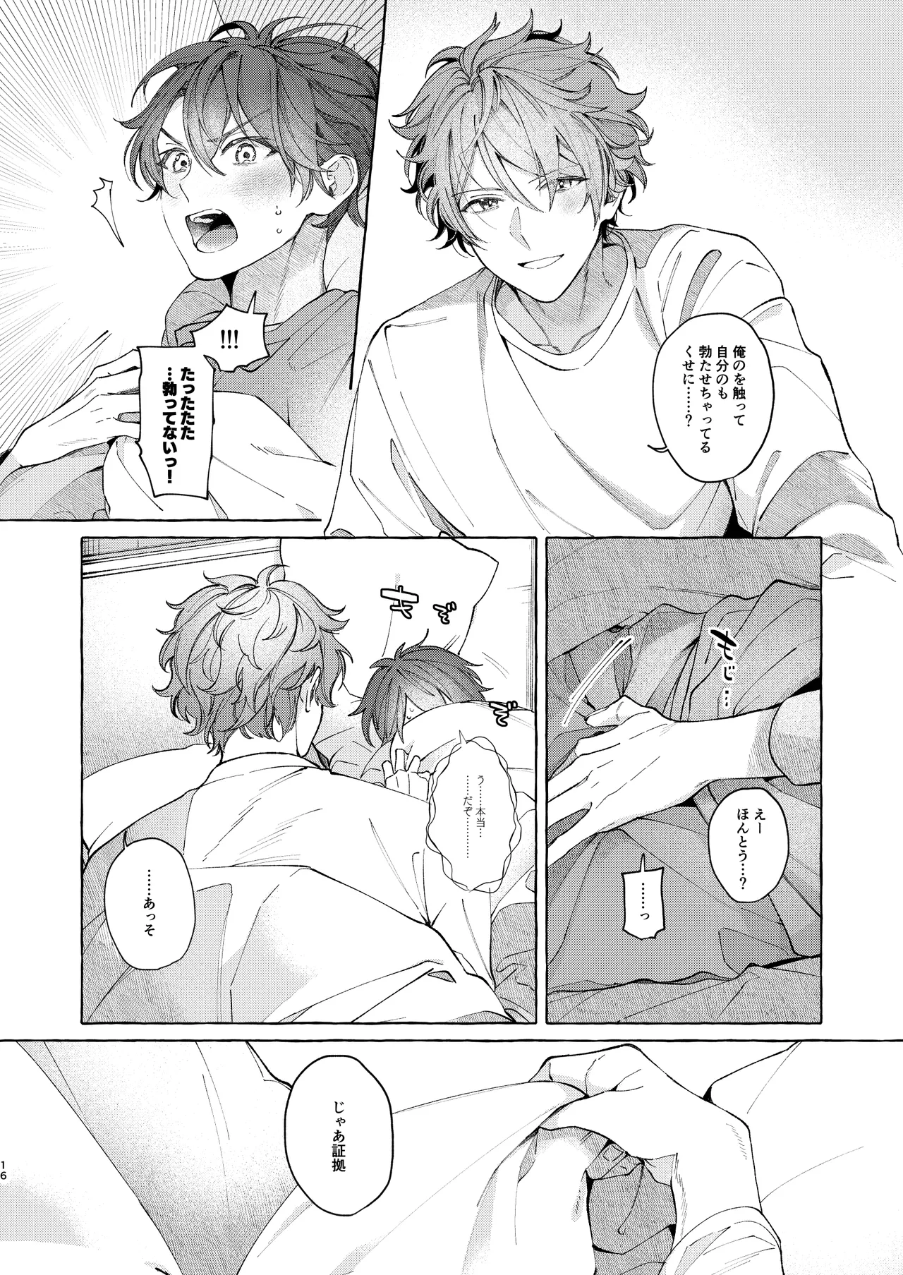 早起きはほんとうに百億の徳？ Page.16