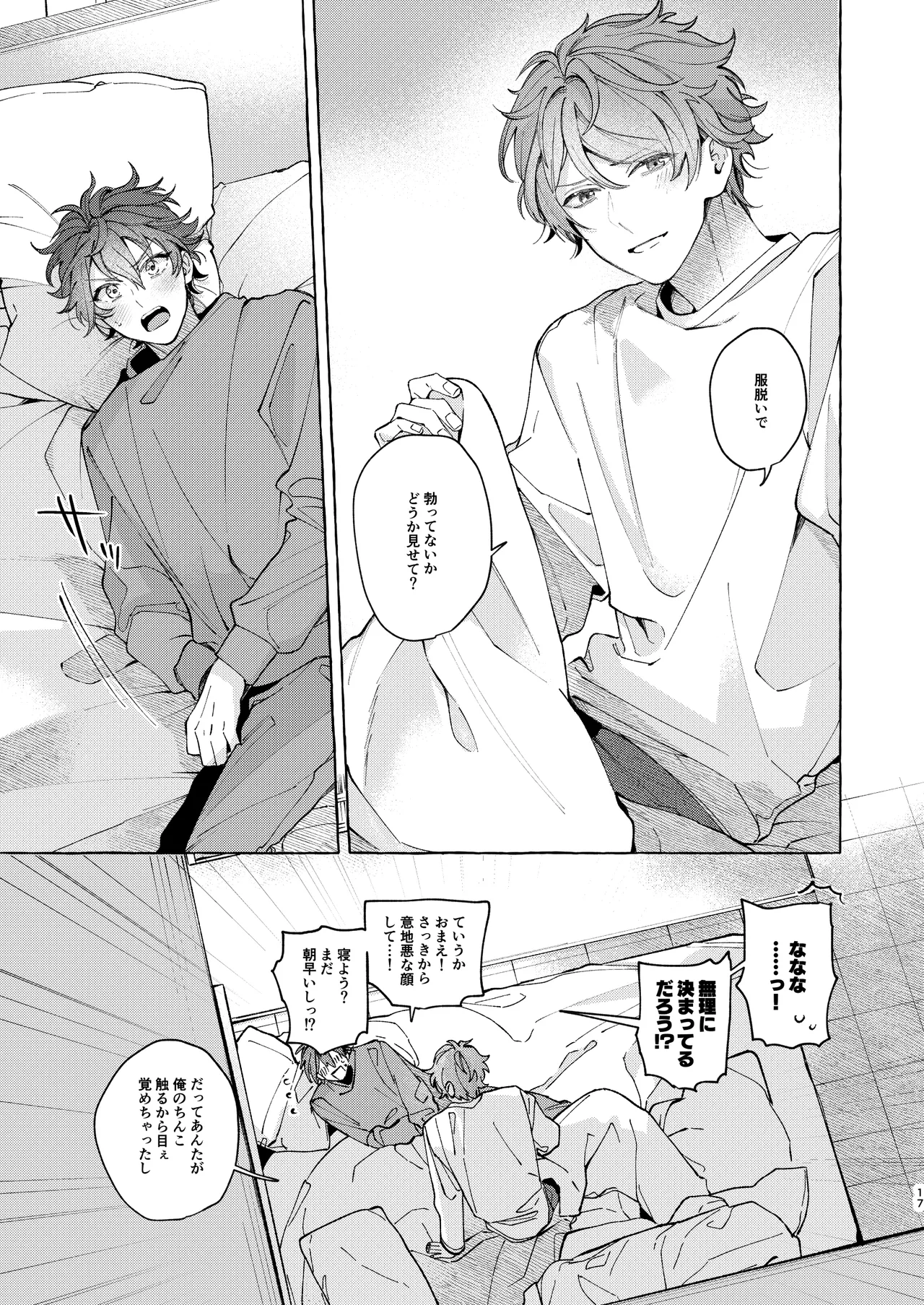早起きはほんとうに百億の徳？ Page.17
