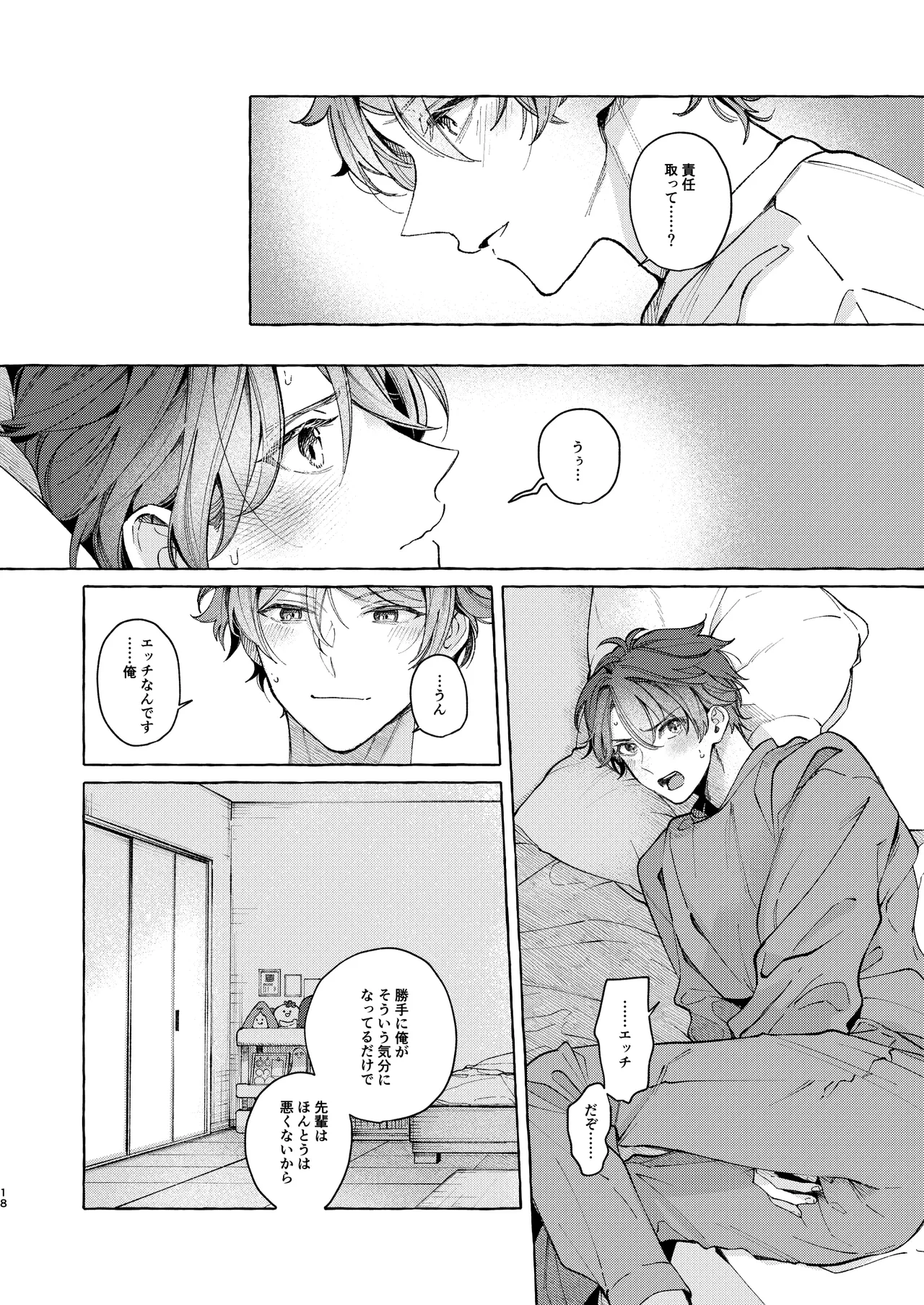 早起きはほんとうに百億の徳？ Page.18