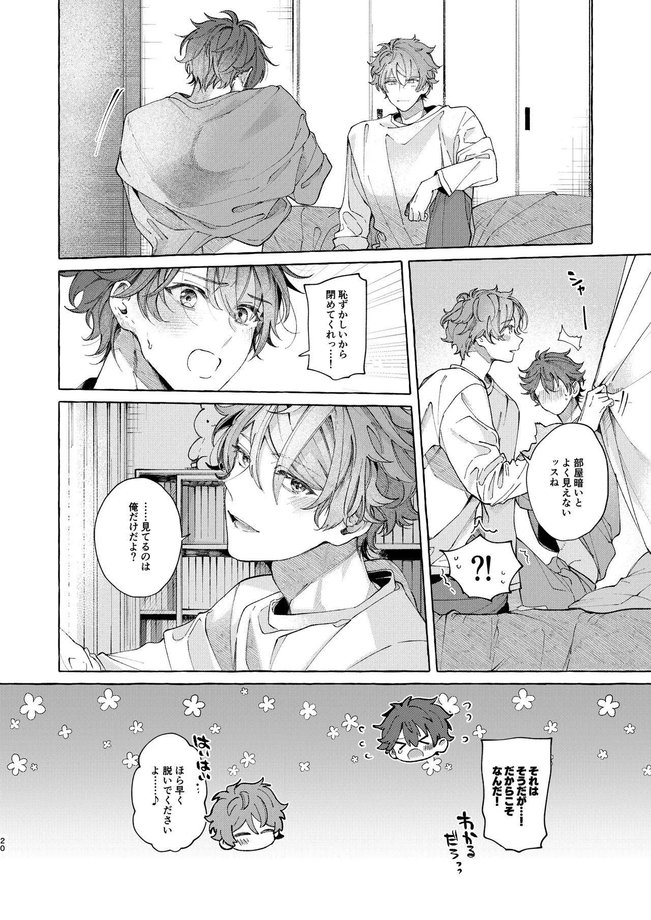 早起きはほんとうに百億の徳？ Page.20