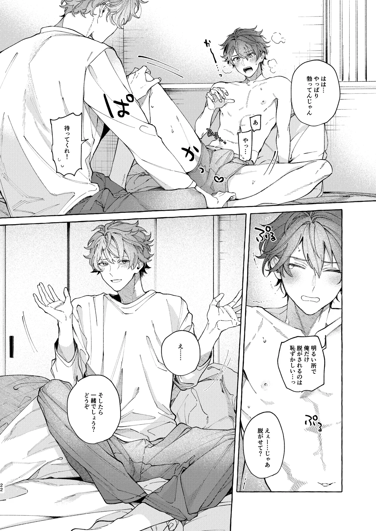 早起きはほんとうに百億の徳？ Page.22
