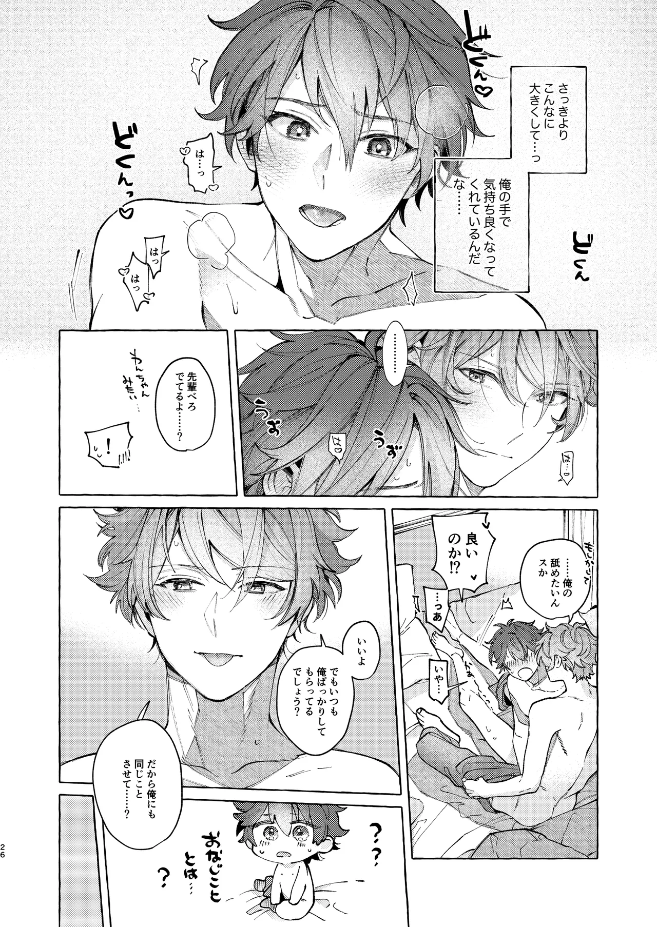 早起きはほんとうに百億の徳？ Page.26