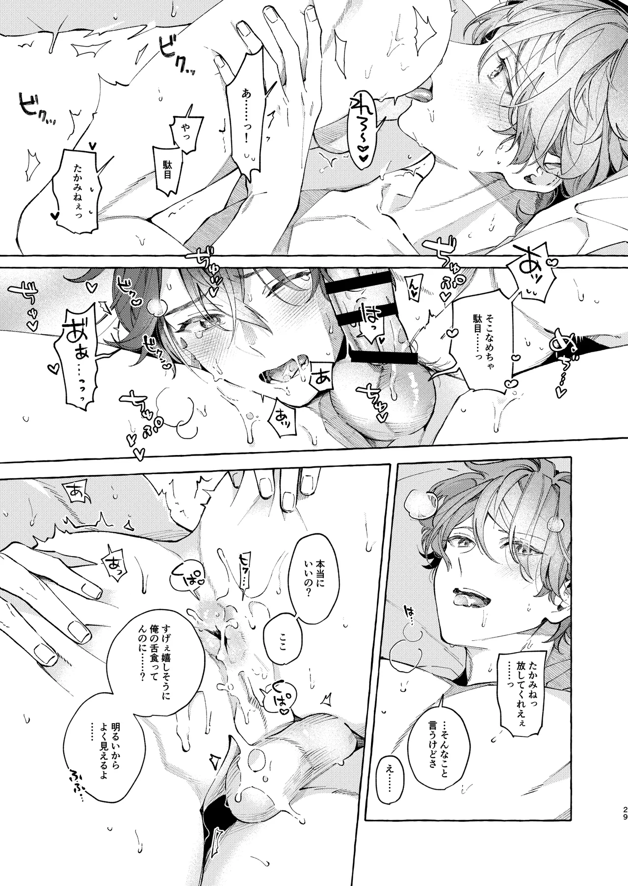 早起きはほんとうに百億の徳？ Page.29