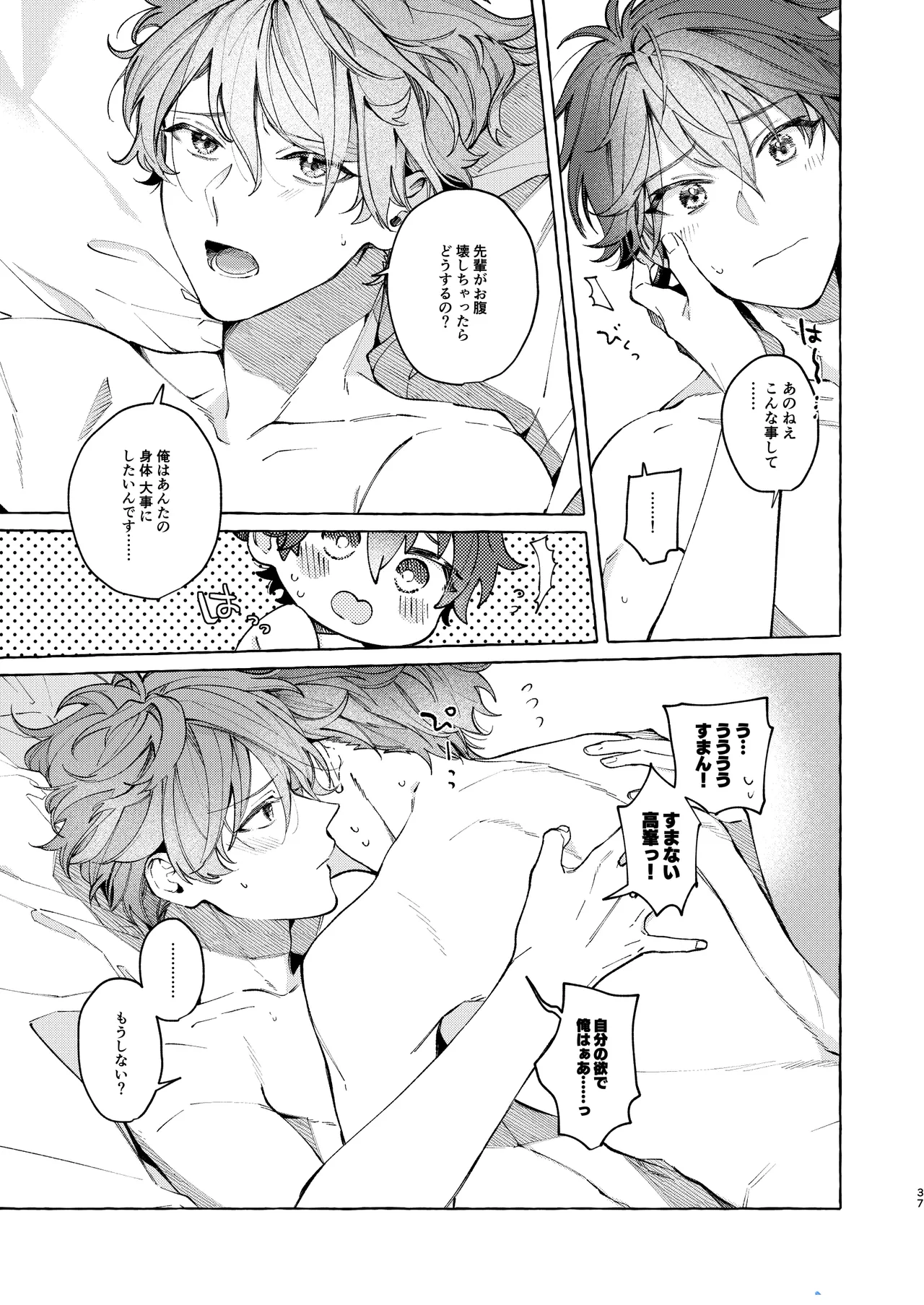 早起きはほんとうに百億の徳？ Page.37