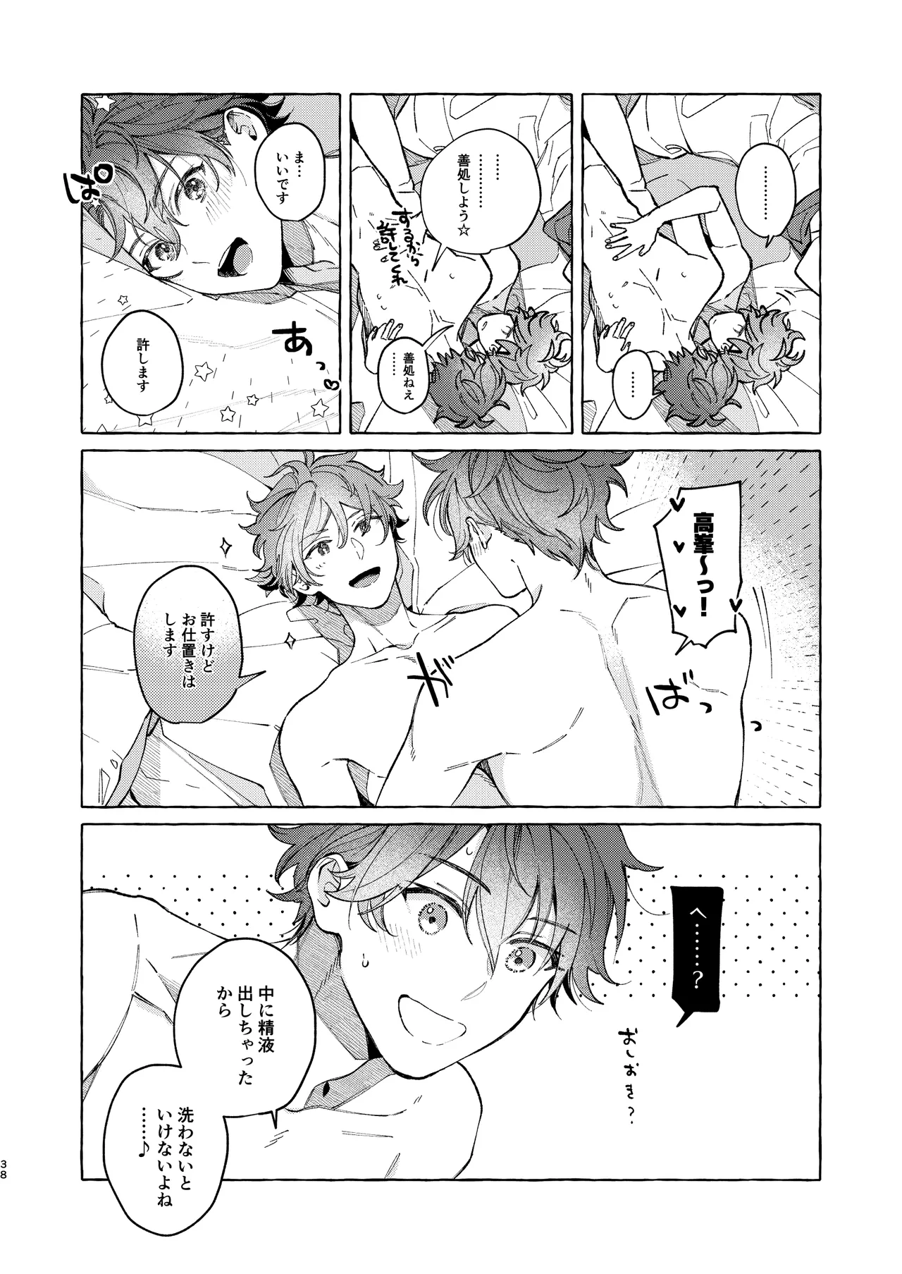 早起きはほんとうに百億の徳？ Page.38