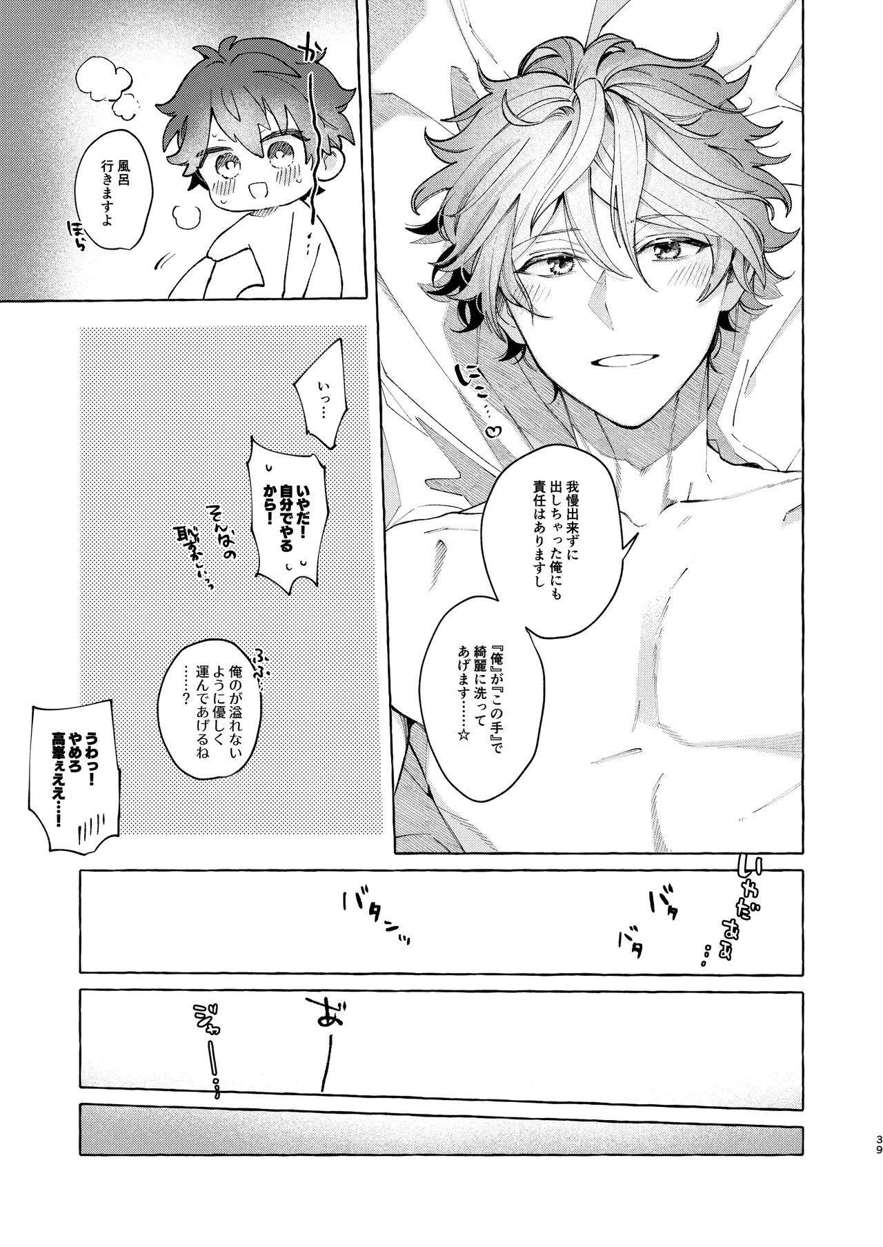 早起きはほんとうに百億の徳？ Page.39