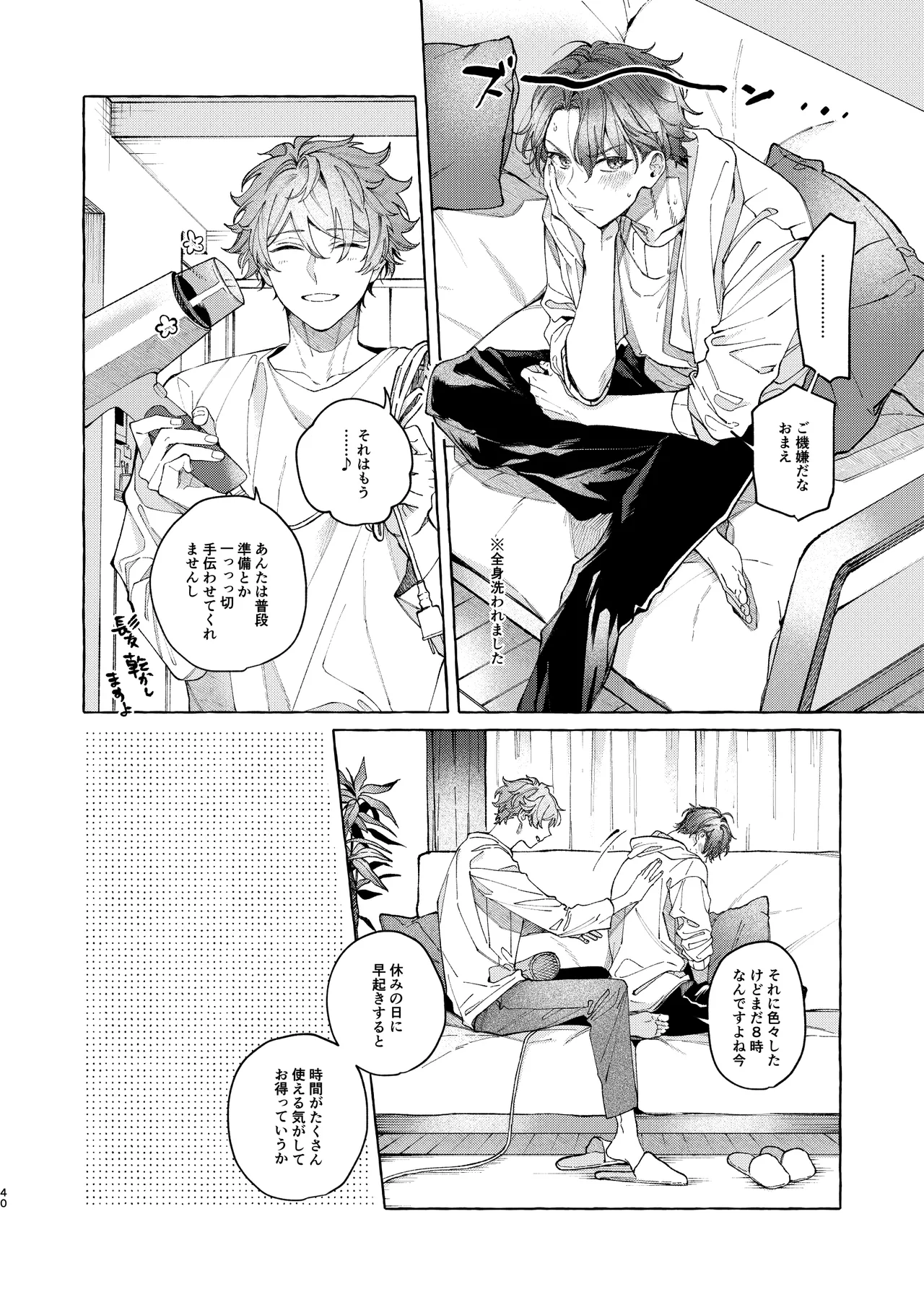 早起きはほんとうに百億の徳？ Page.40