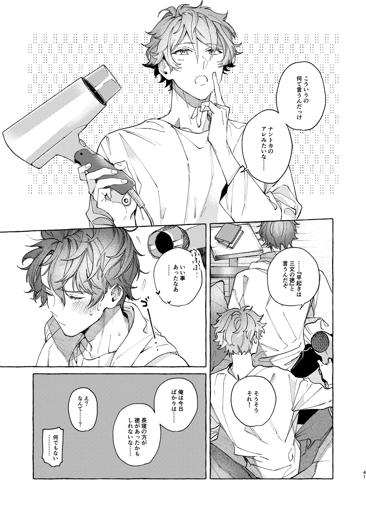 早起きはほんとうに百億の徳？ Page.41