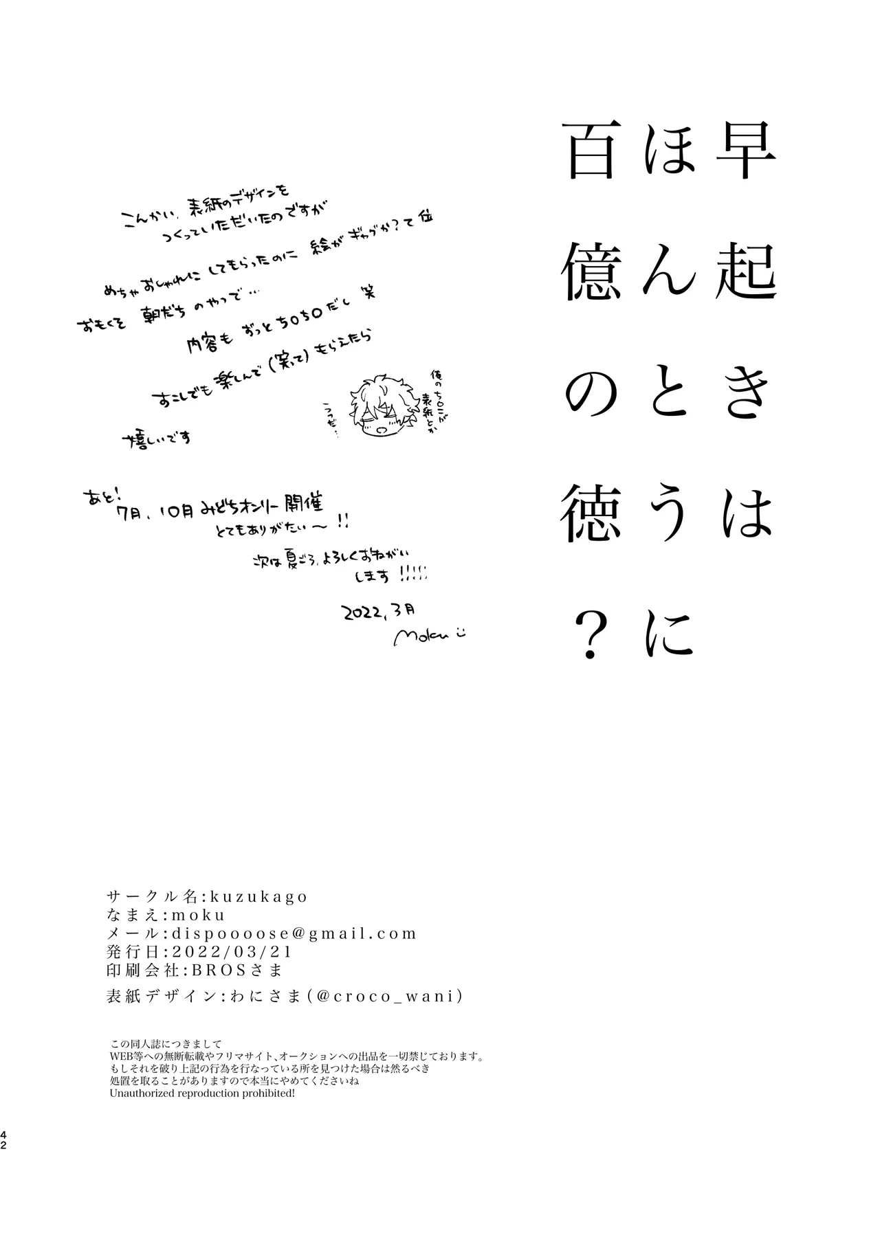早起きはほんとうに百億の徳？ Page.42