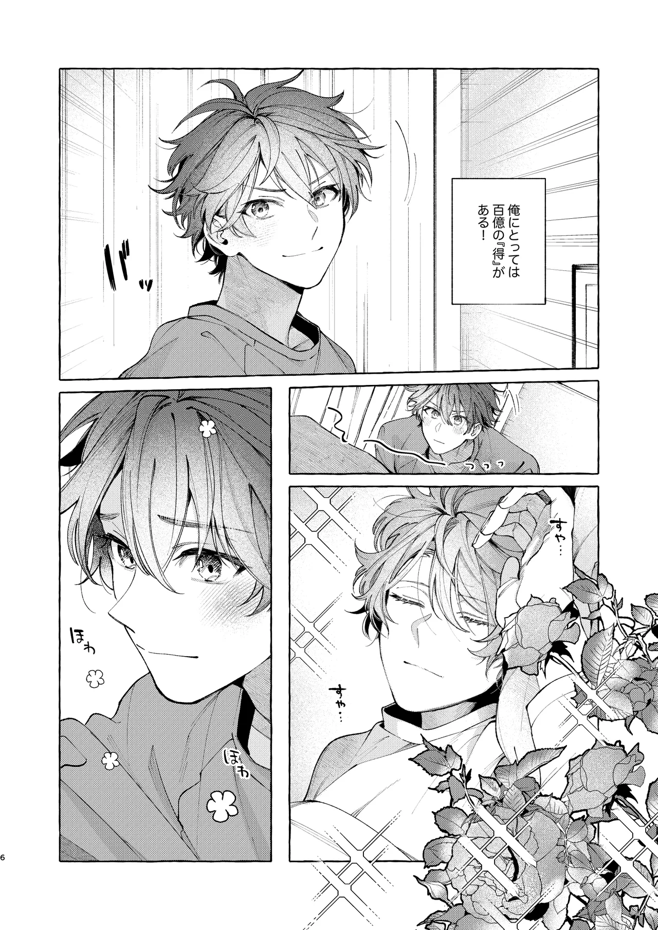 早起きはほんとうに百億の徳？ Page.6