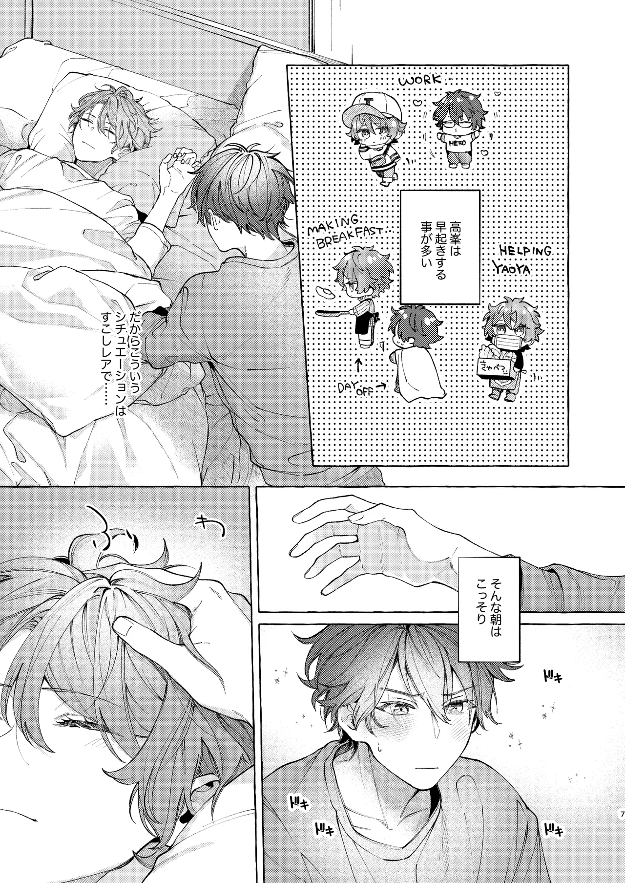 早起きはほんとうに百億の徳？ Page.7