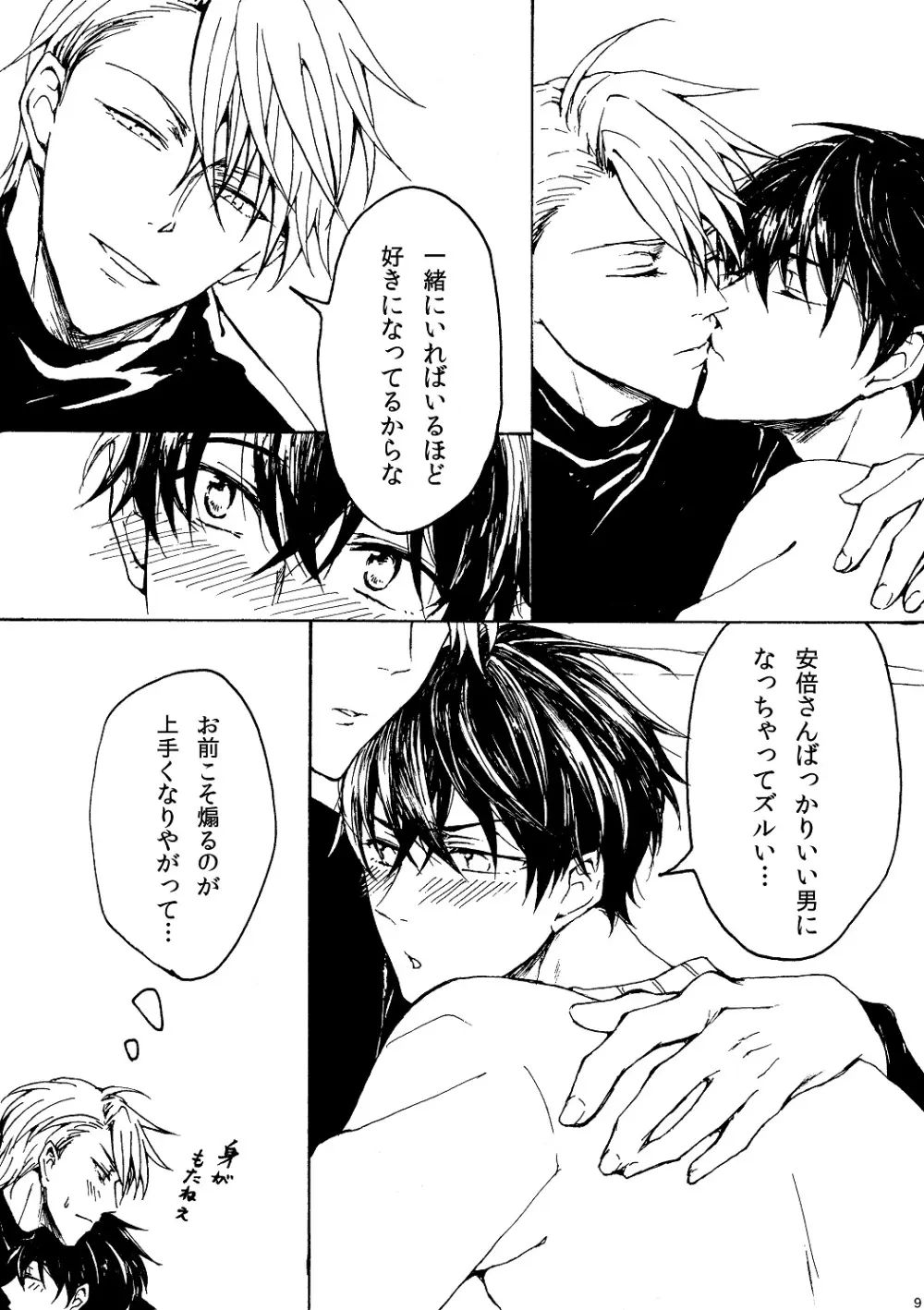 明日もあなたと恋をする Page.10