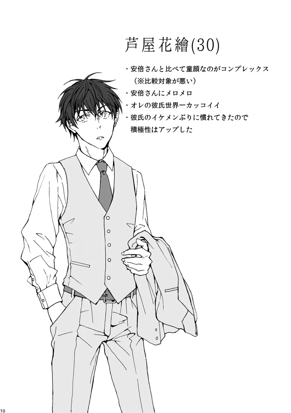 明日もあなたと恋をする Page.11