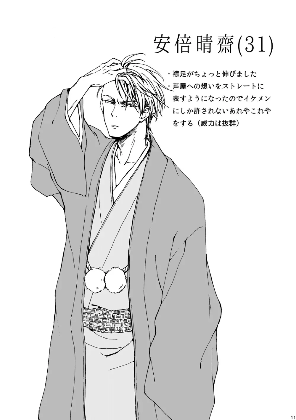 明日もあなたと恋をする Page.12