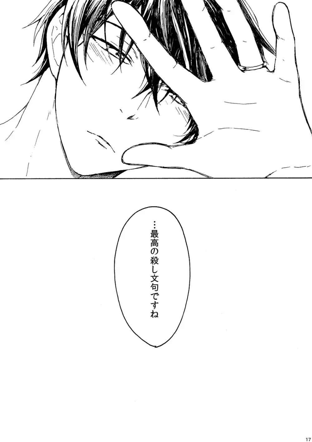 明日もあなたと恋をする Page.18