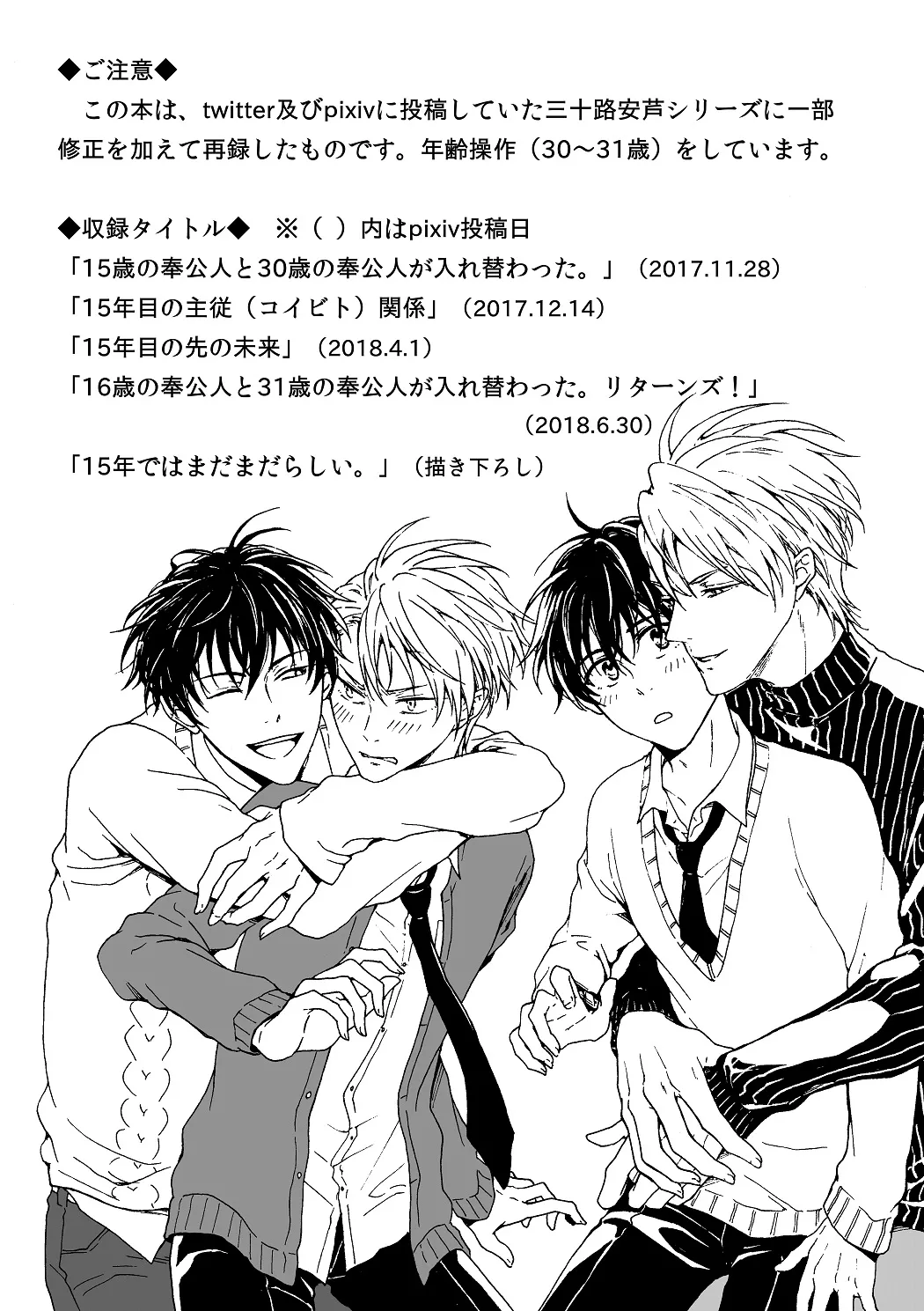 明日もあなたと恋をする Page.2