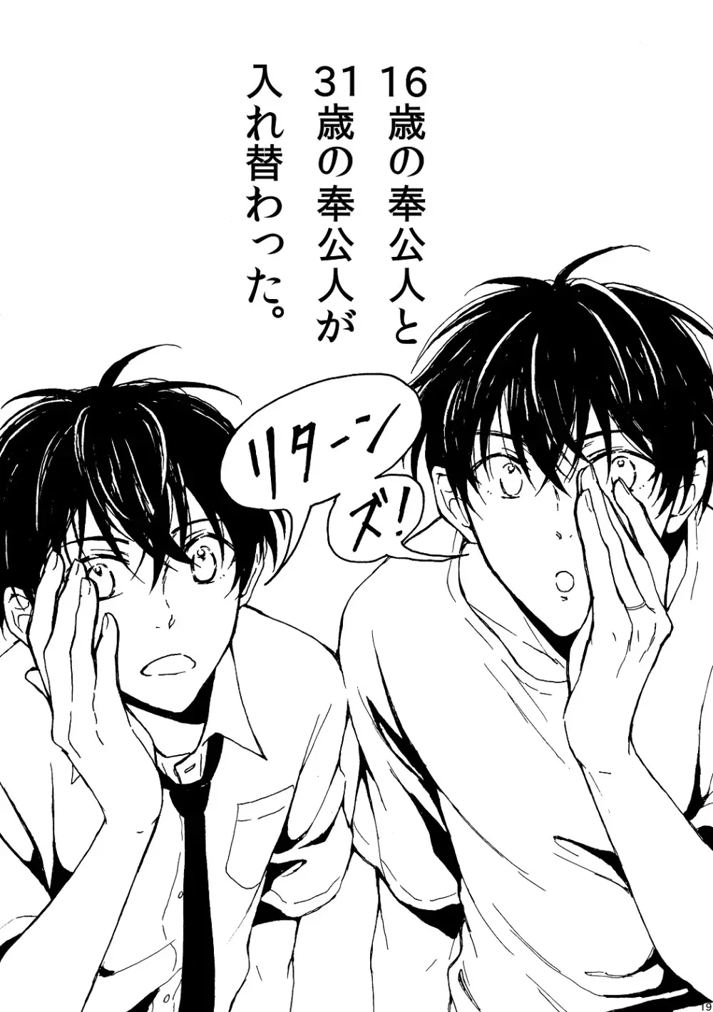 明日もあなたと恋をする Page.20