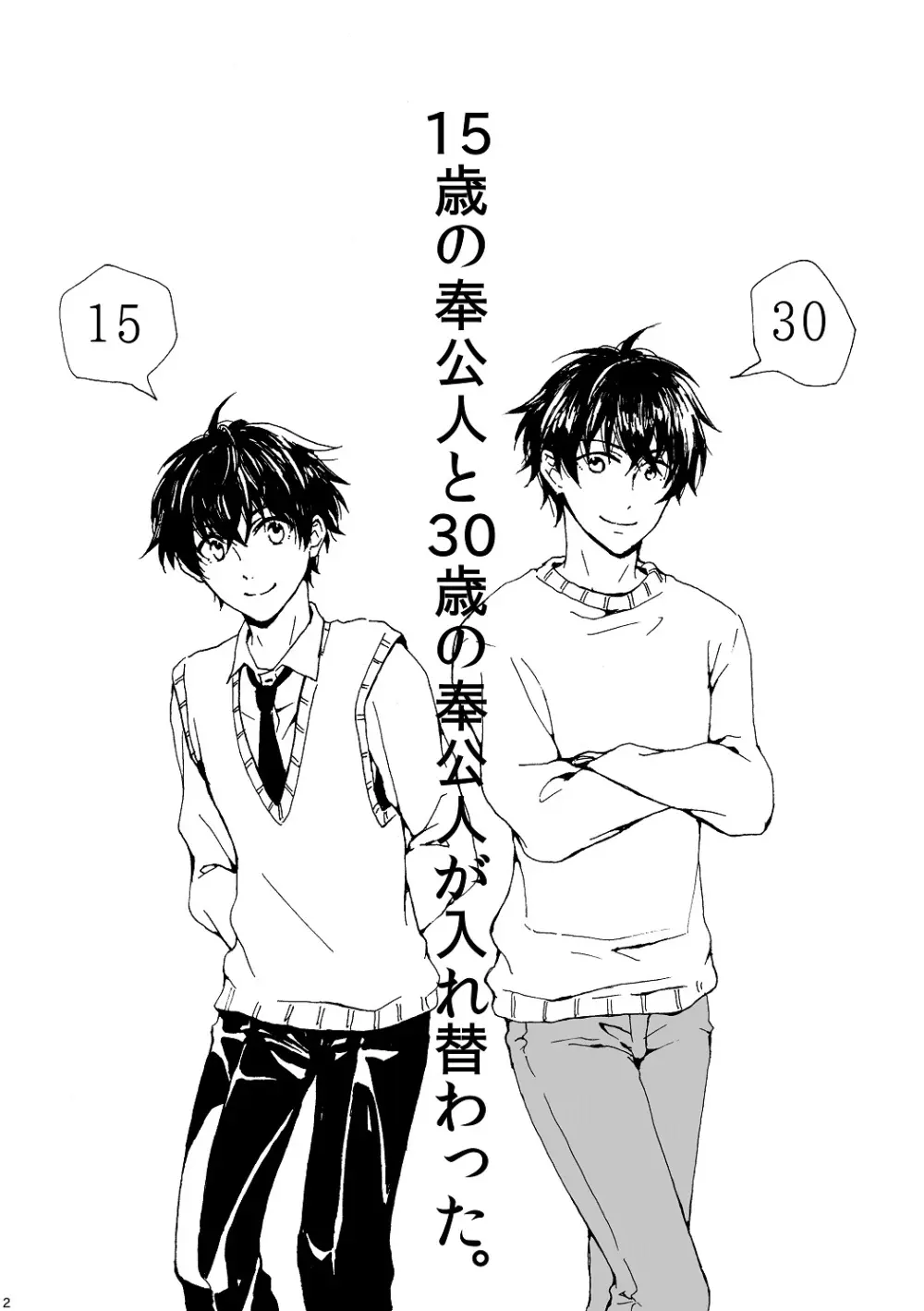 明日もあなたと恋をする Page.3