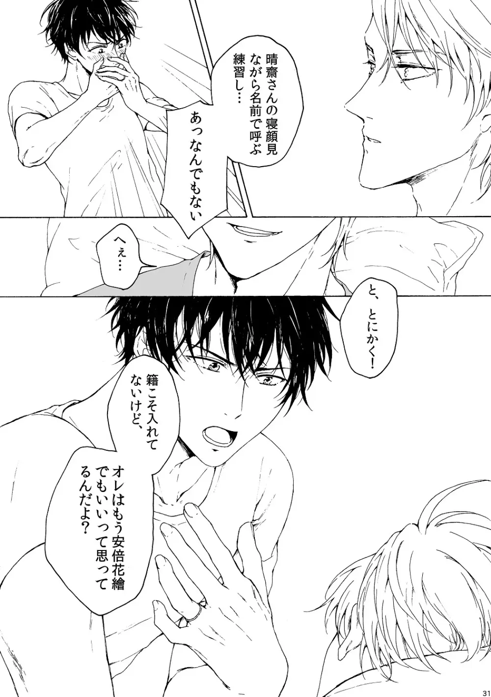 明日もあなたと恋をする Page.32